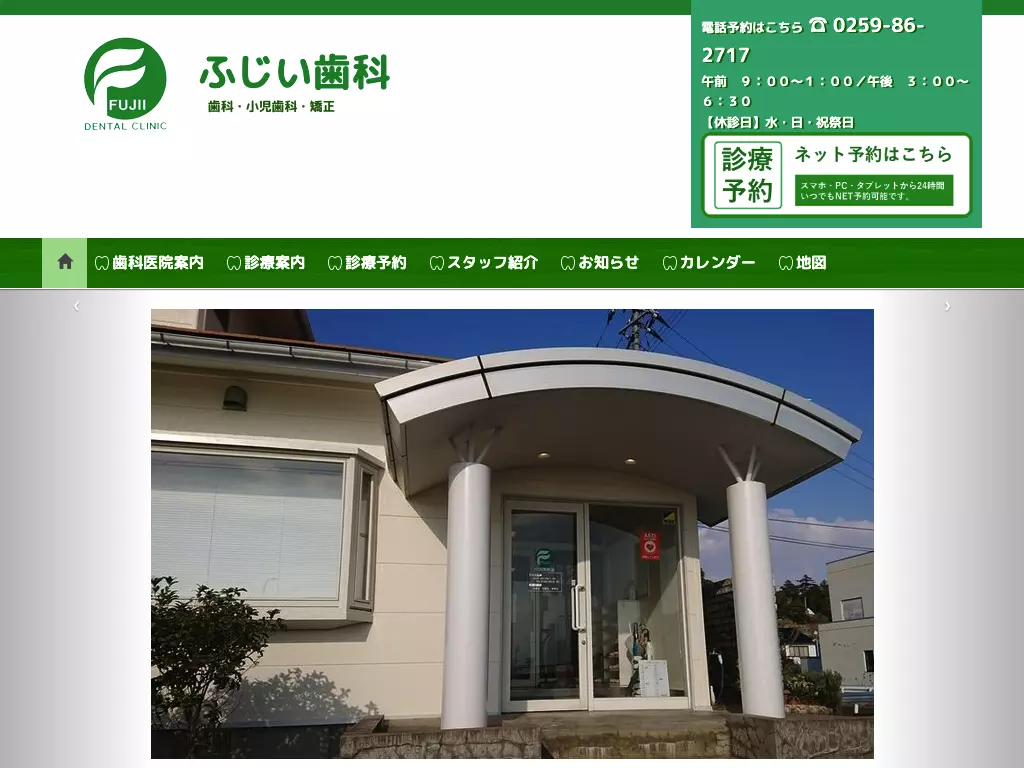 ふじい歯科