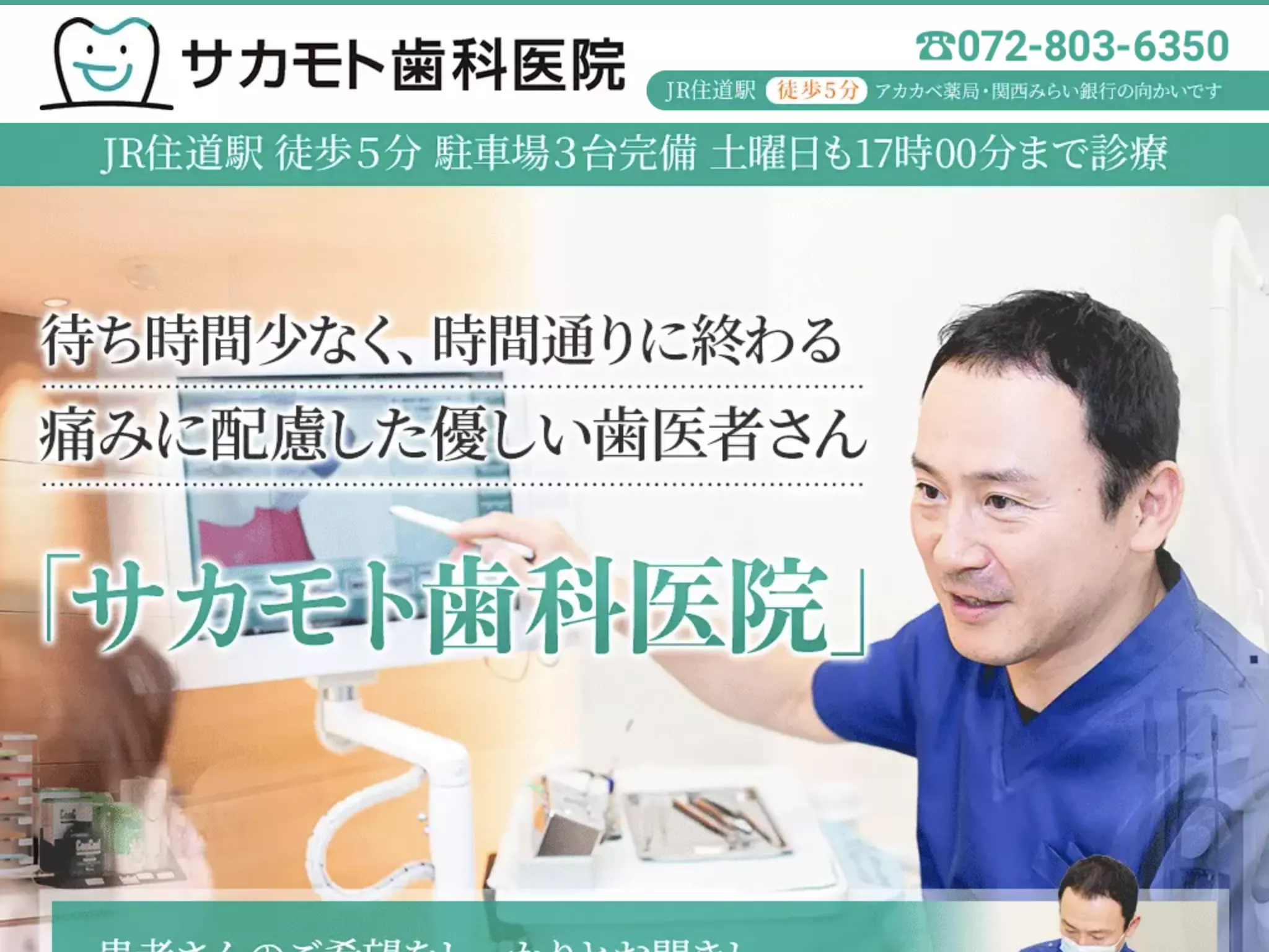サカモト歯科医院