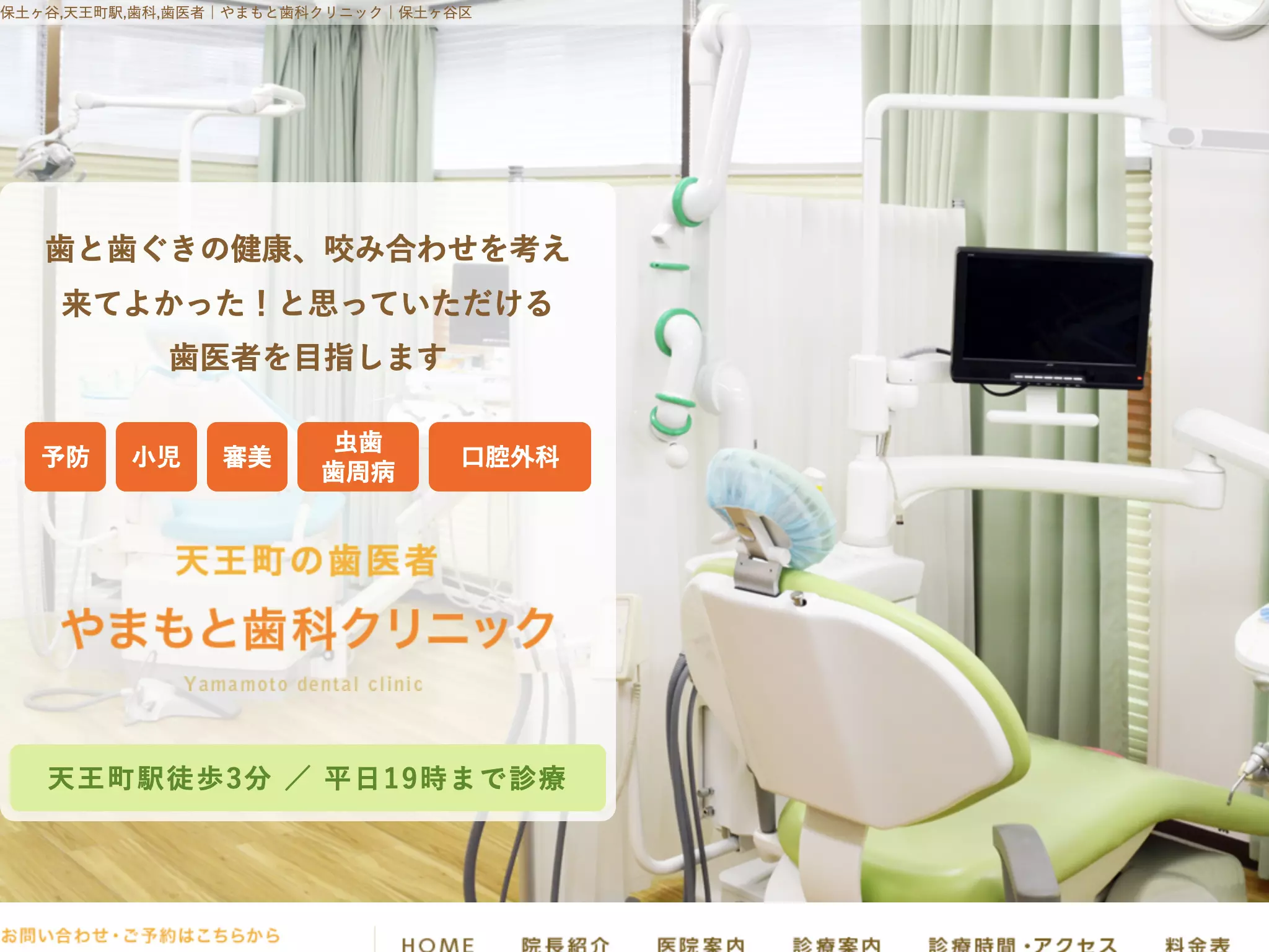 やまもと歯科クリニック