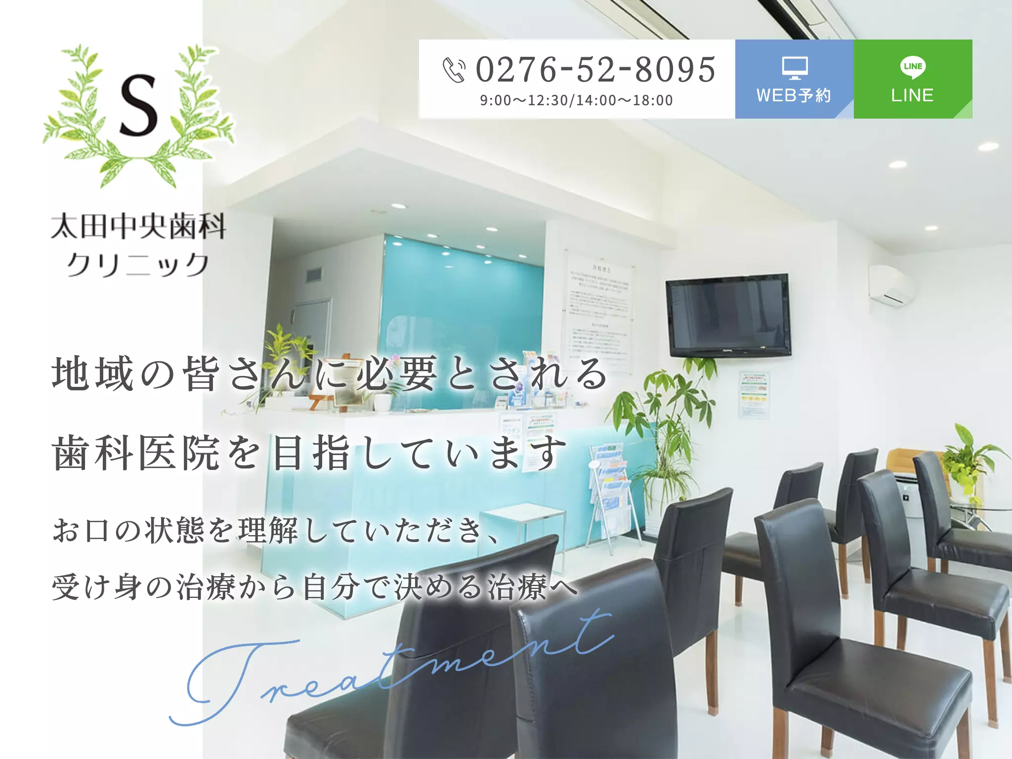 医療法人社団Ｂｌｕｅ　太田中央歯科クリニック