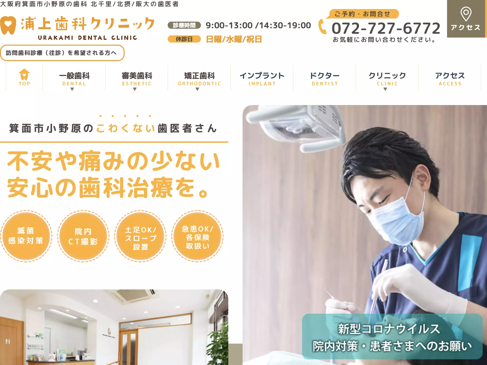 浦上歯科クリニック
