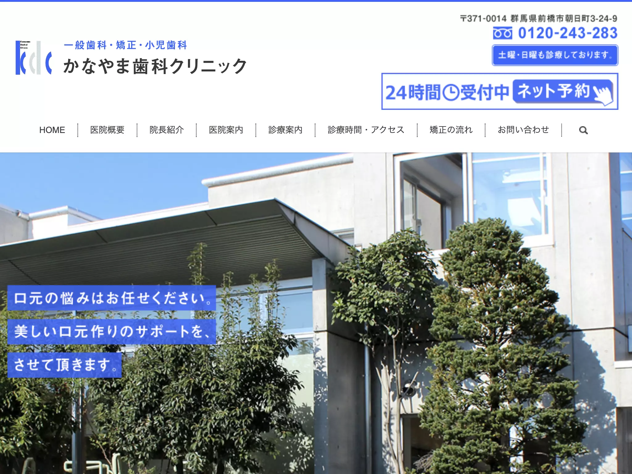 かなやま歯科クリニック