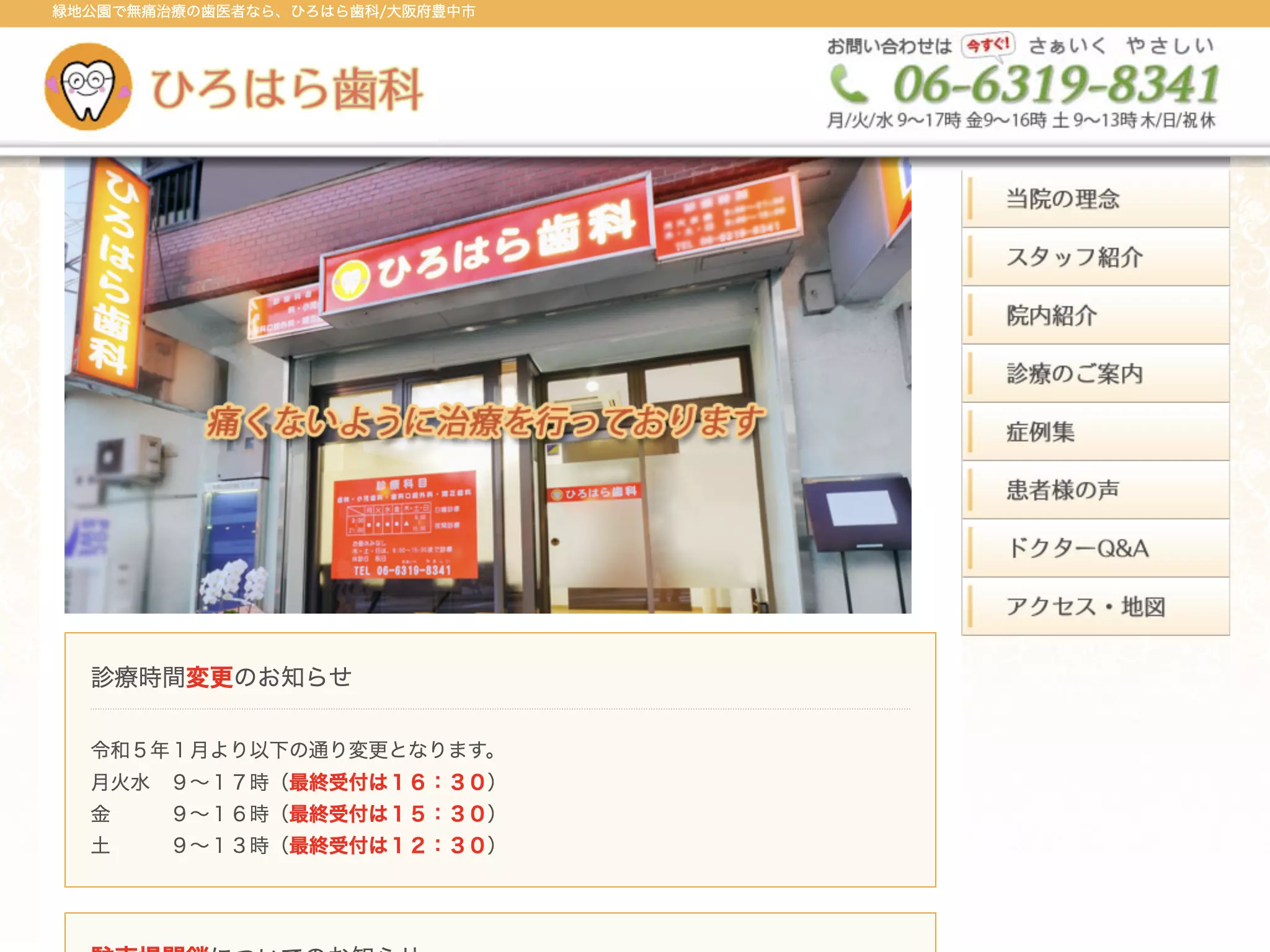 ひろはら歯科