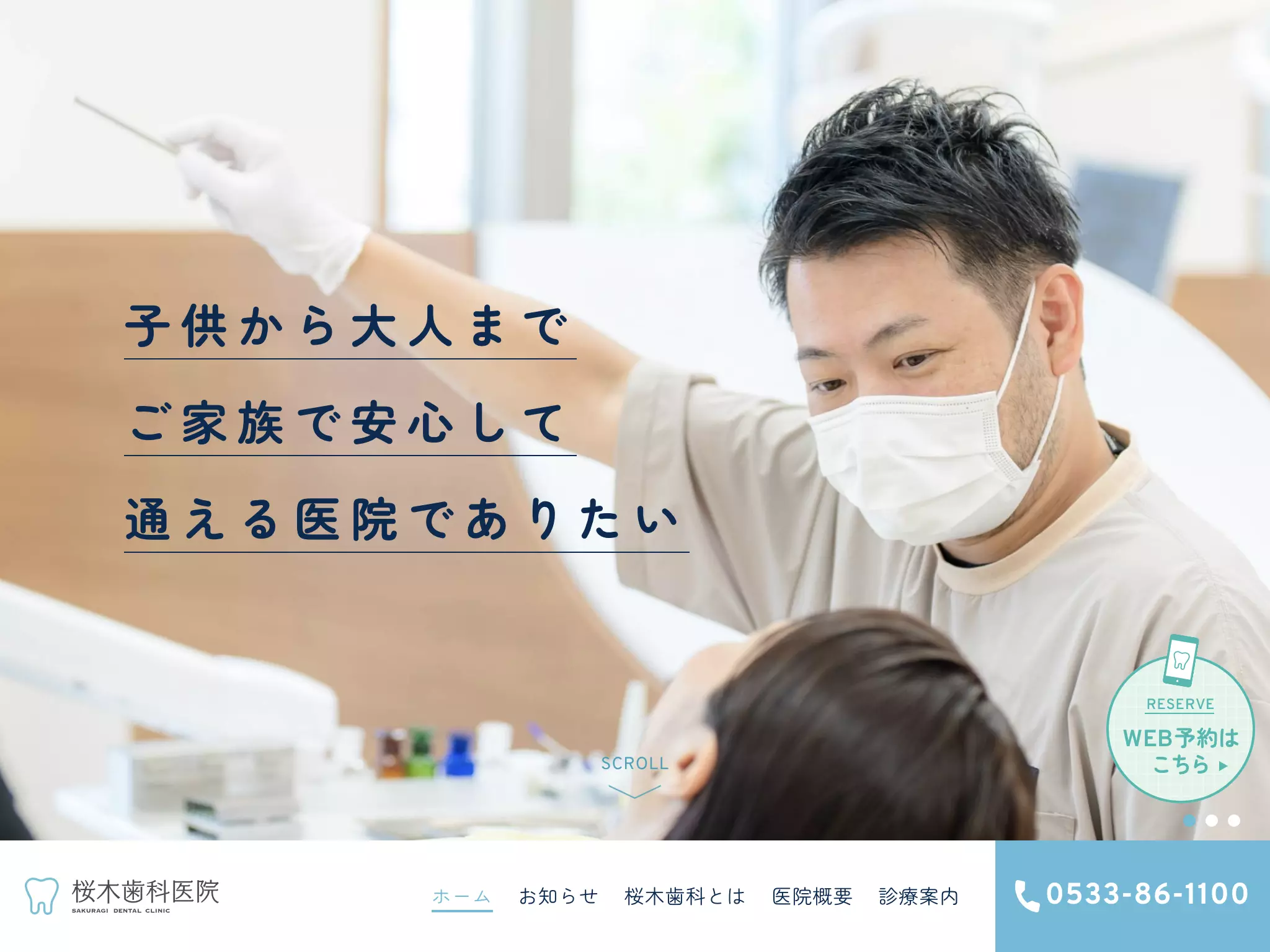 医療法人　桜木歯科　桜木歯科医院