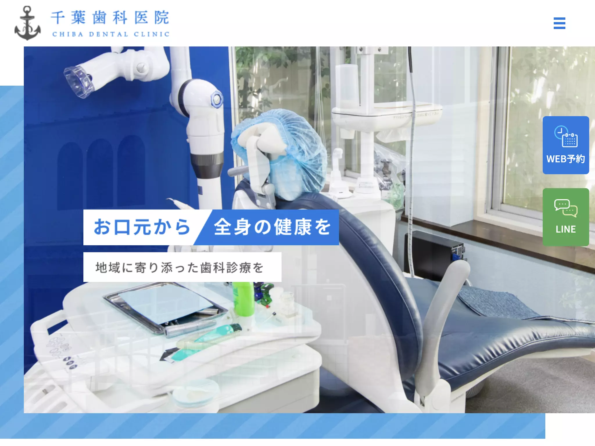 千葉歯科医院