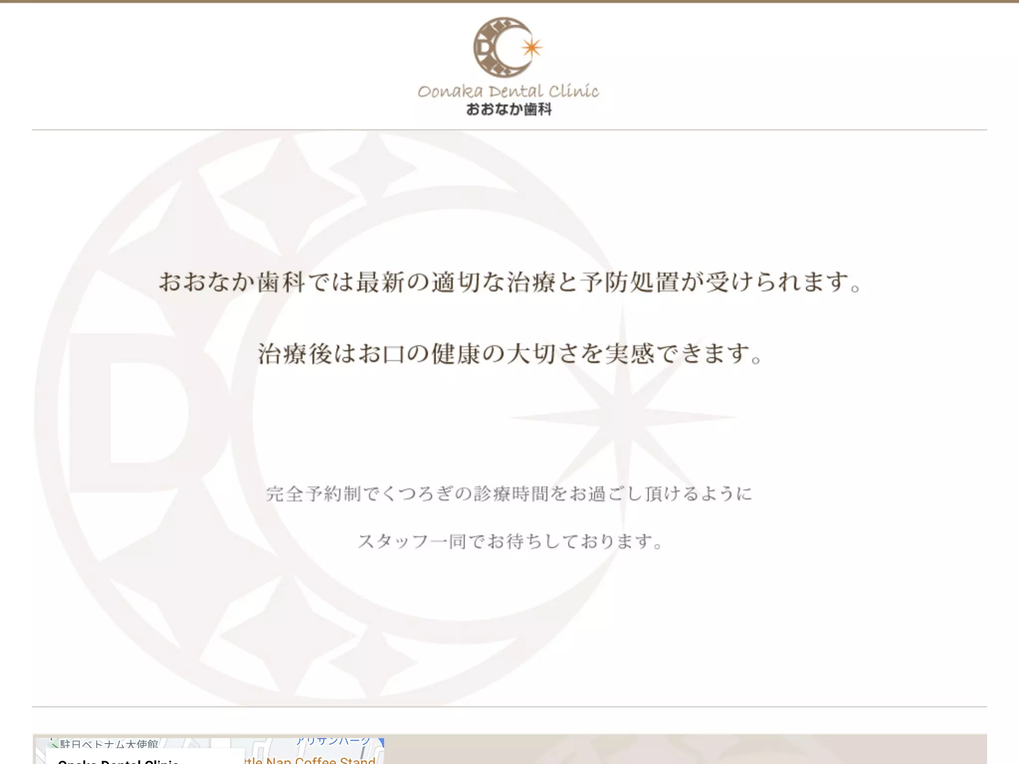 おおなか歯科