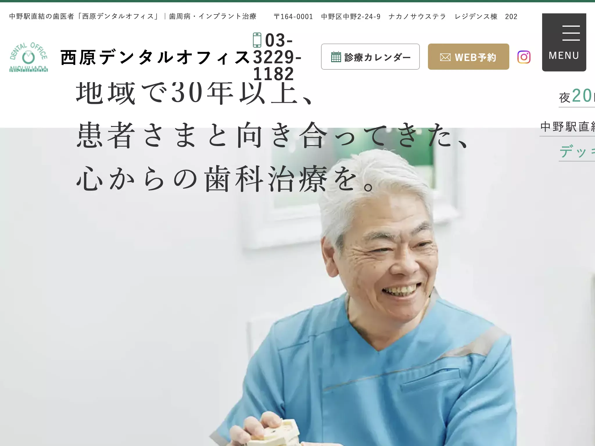 西原デンタルオフィス