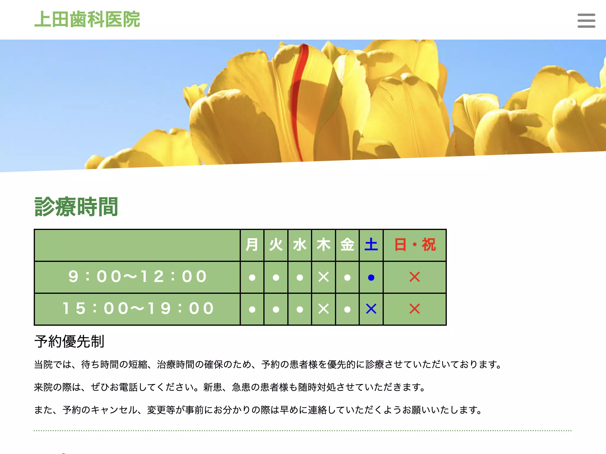 上田歯科医院