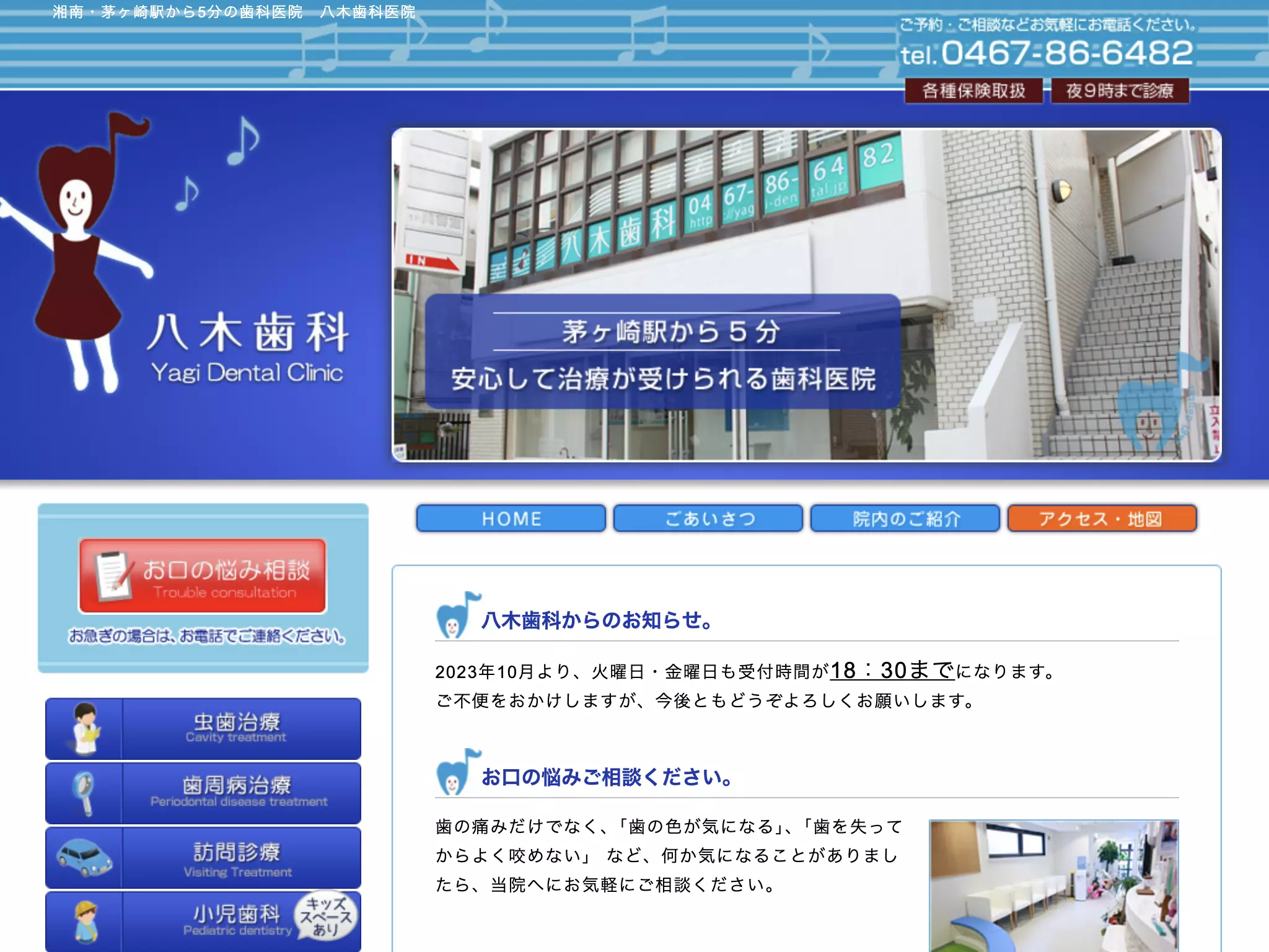 八木歯科医院