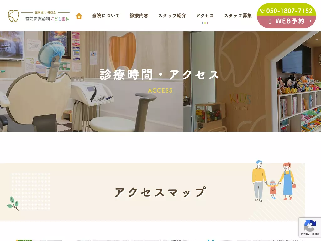 医療法人　健口会　一宮苅安賀歯科こども歯科