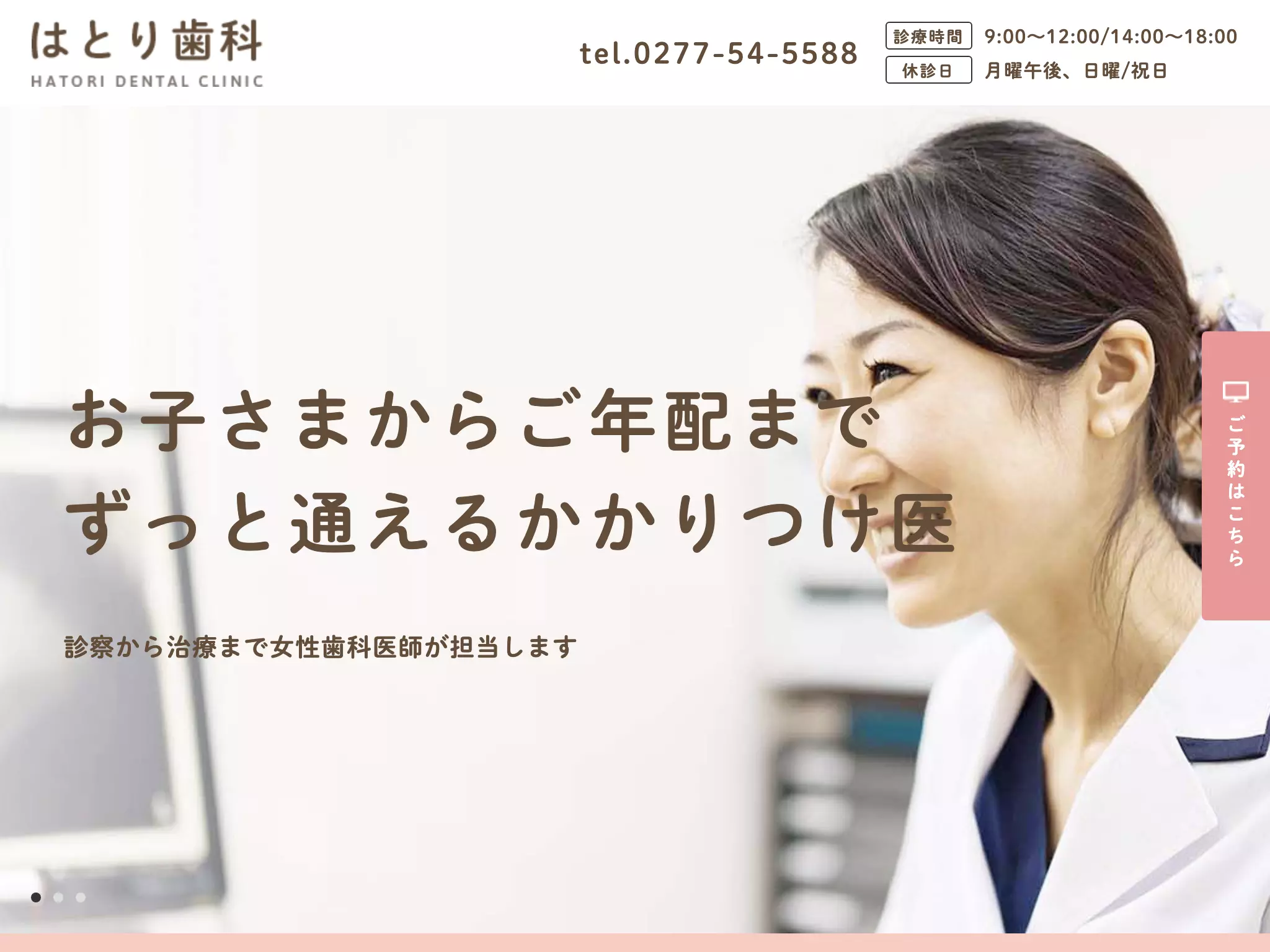 はとり歯科