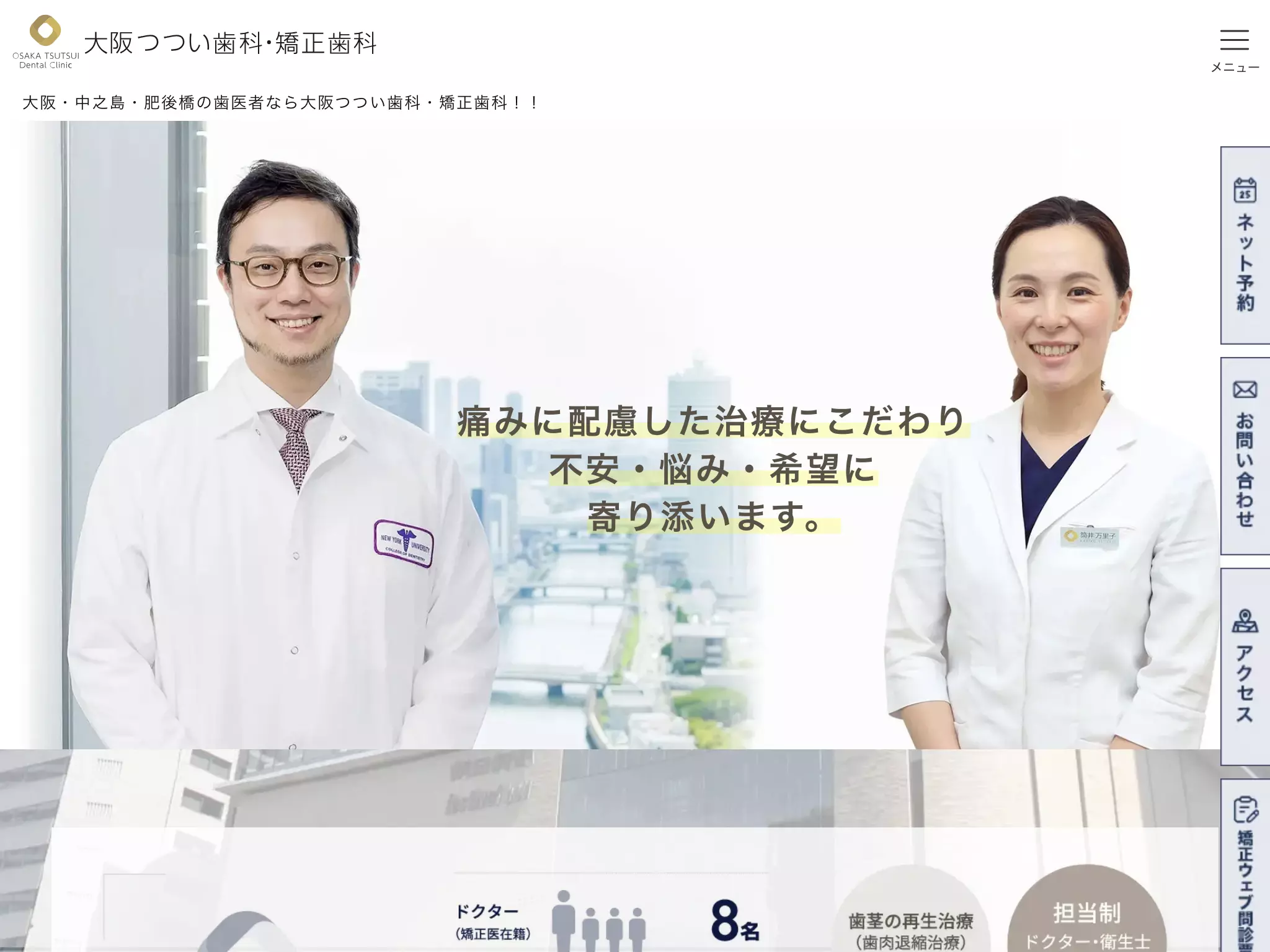 医療法人幸志会　大阪つつい歯科・矯正歯科