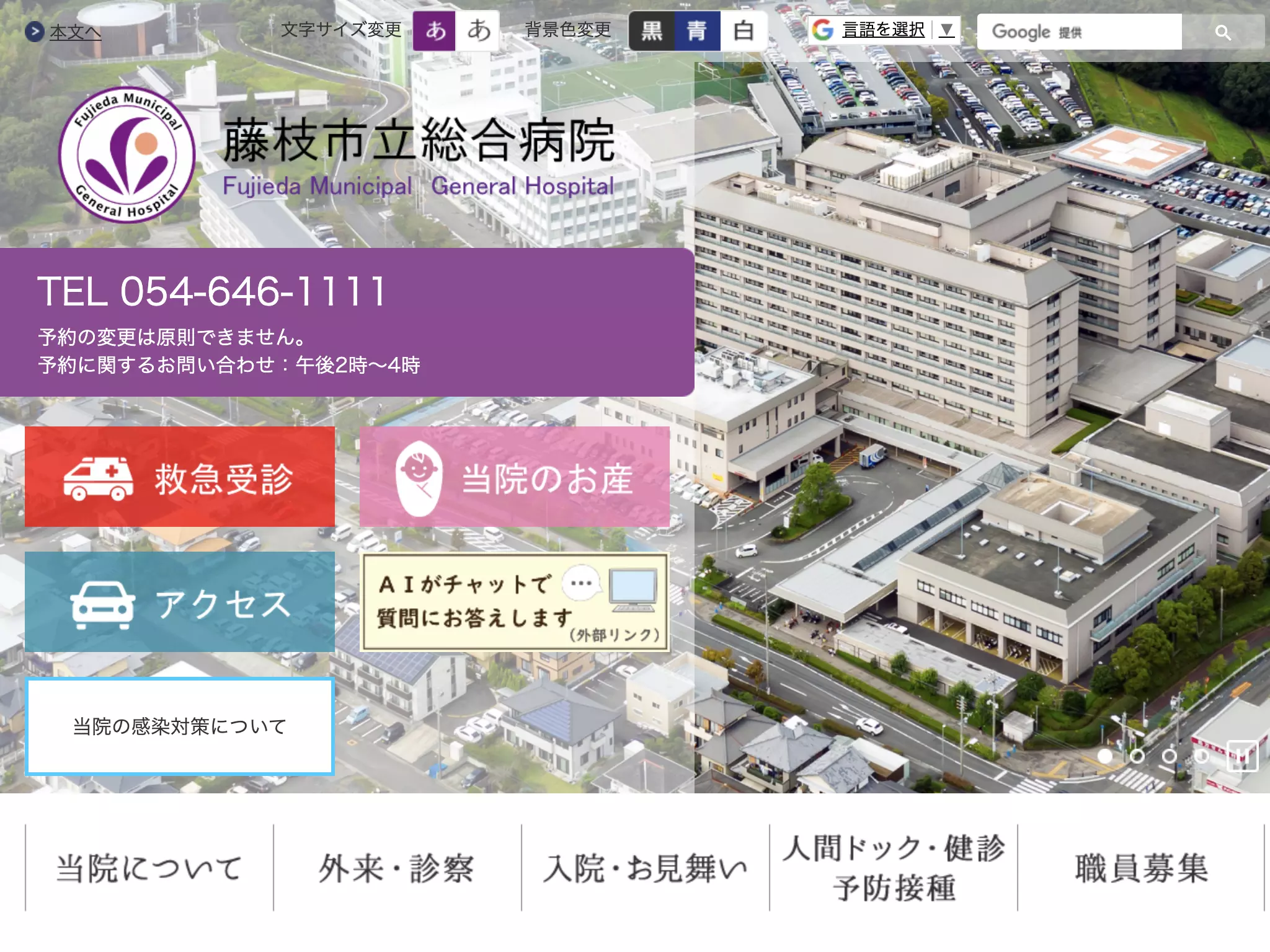 藤枝市立総合病院