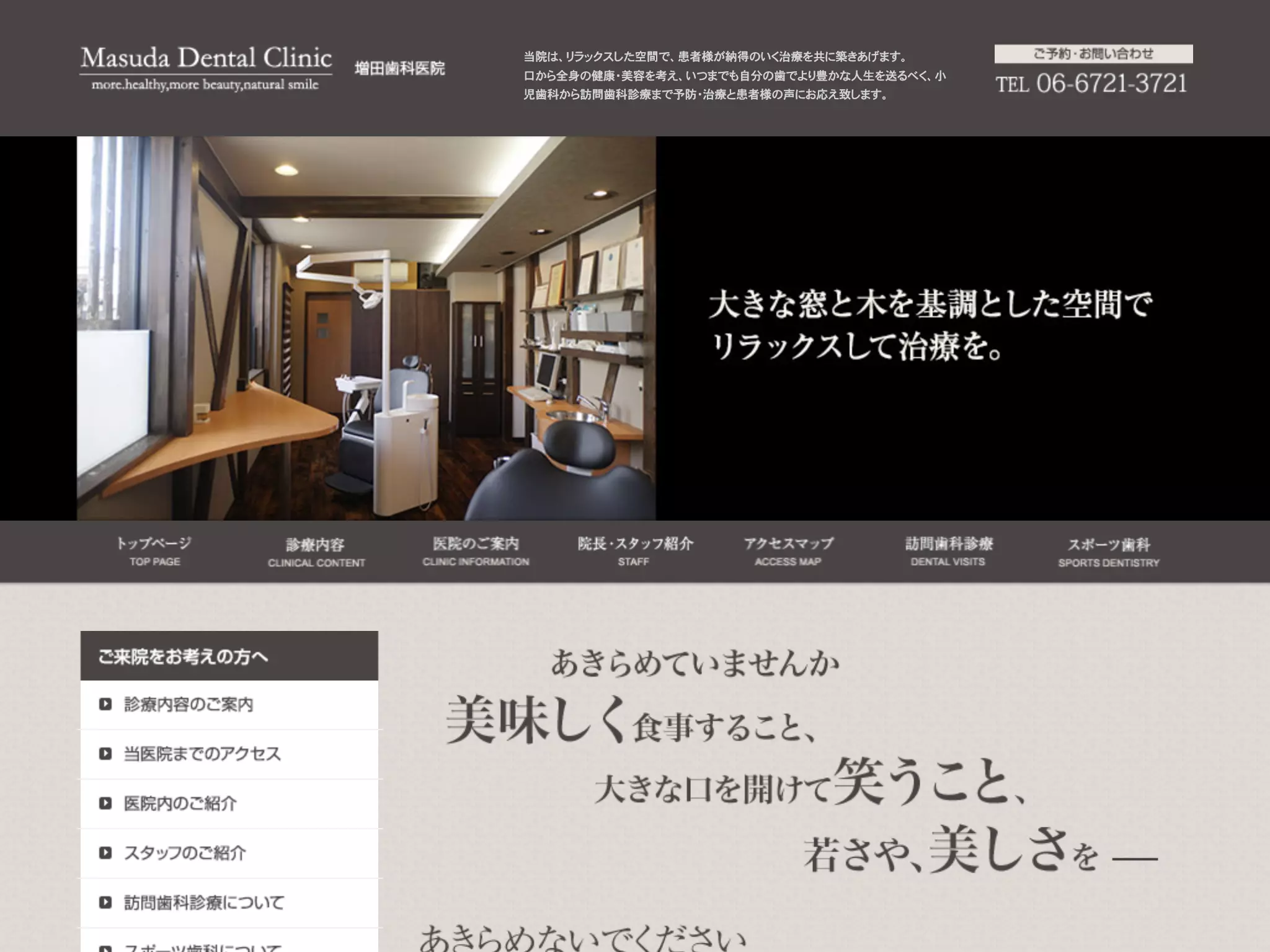 増田歯科医院