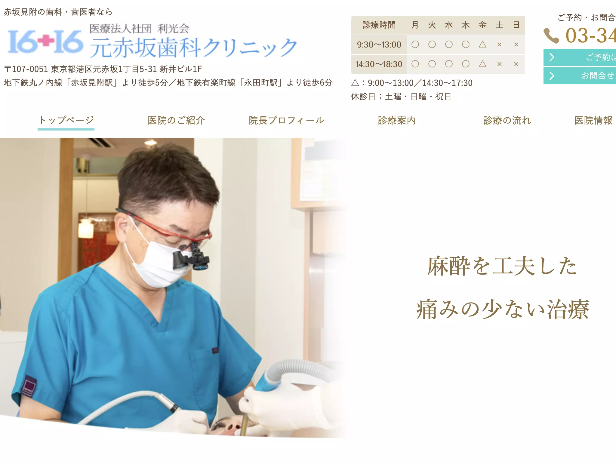 医療法人社団利光会　元赤坂歯科クリニック
