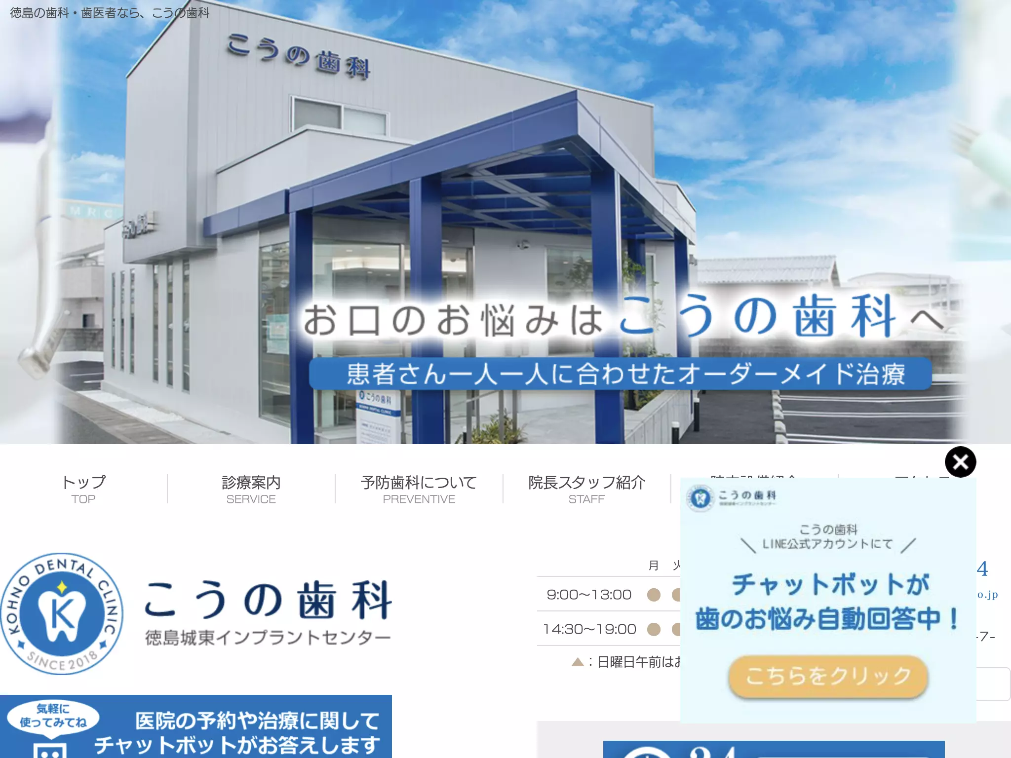 こうの歯科