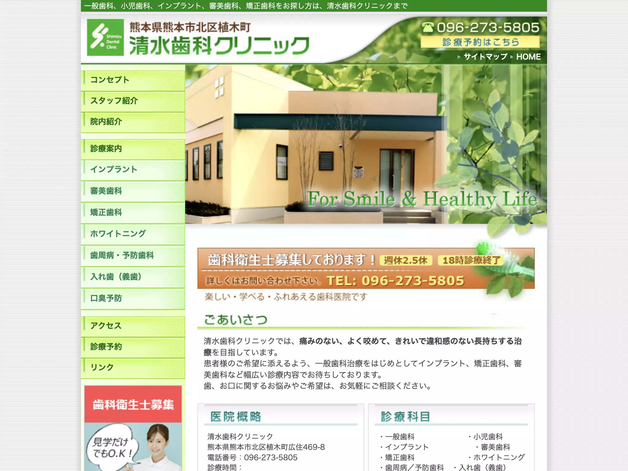 清水歯科クリニック