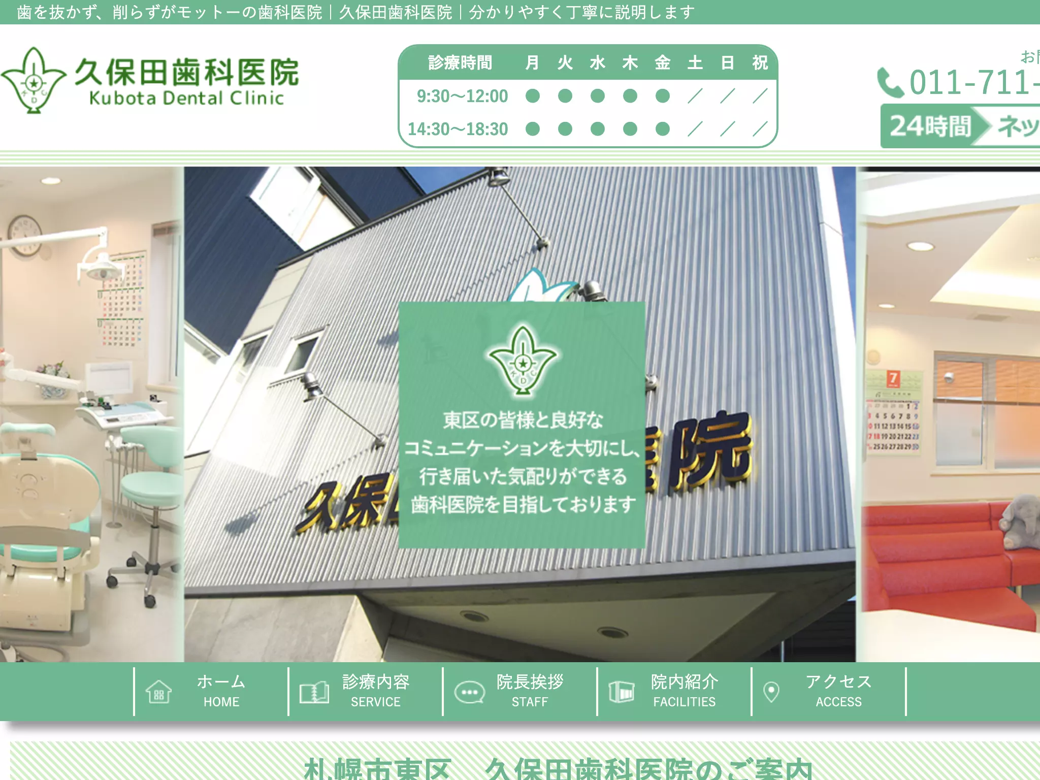 久保田歯科医院