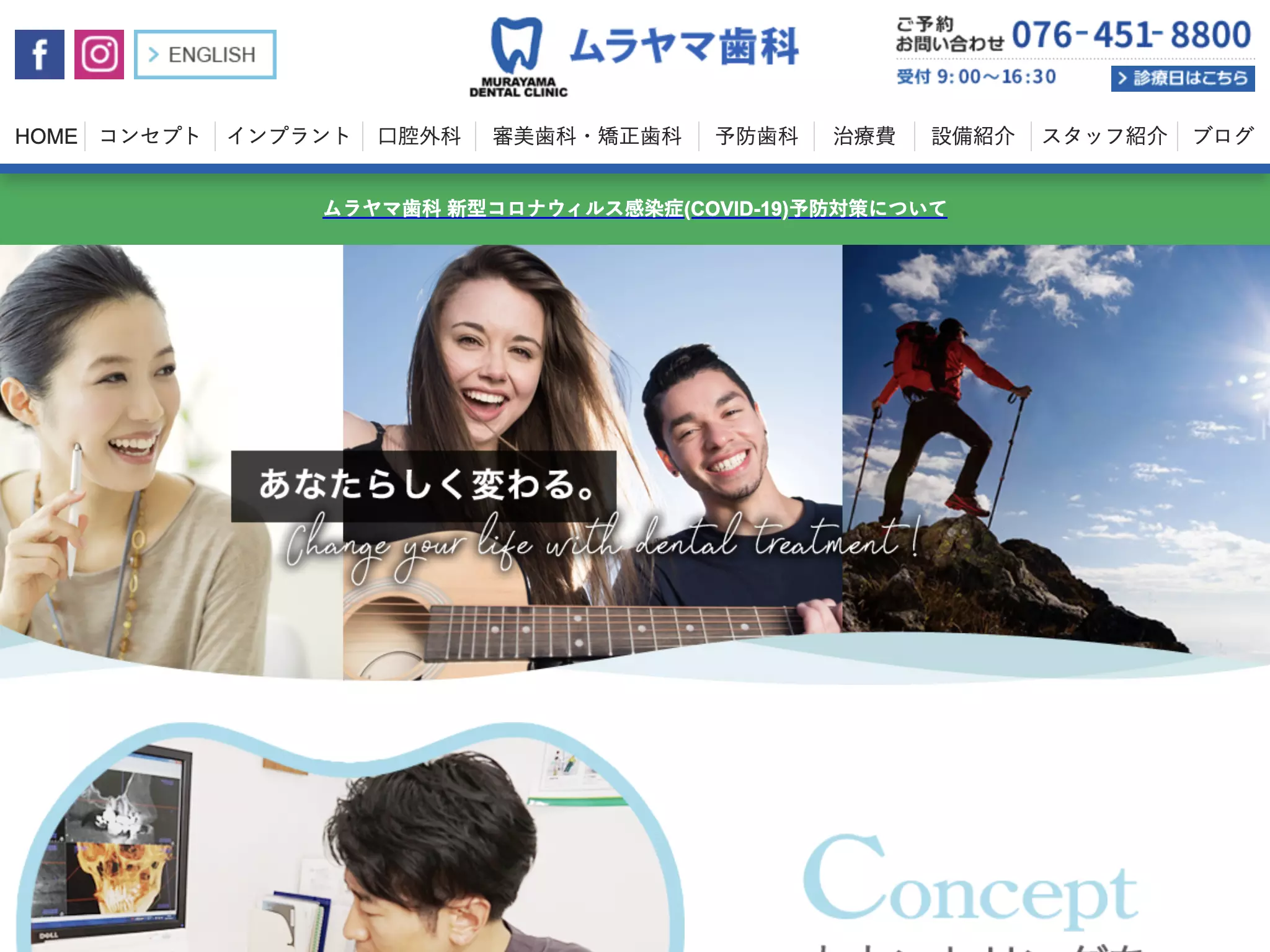 医療法人社団　ムラヤマ歯科