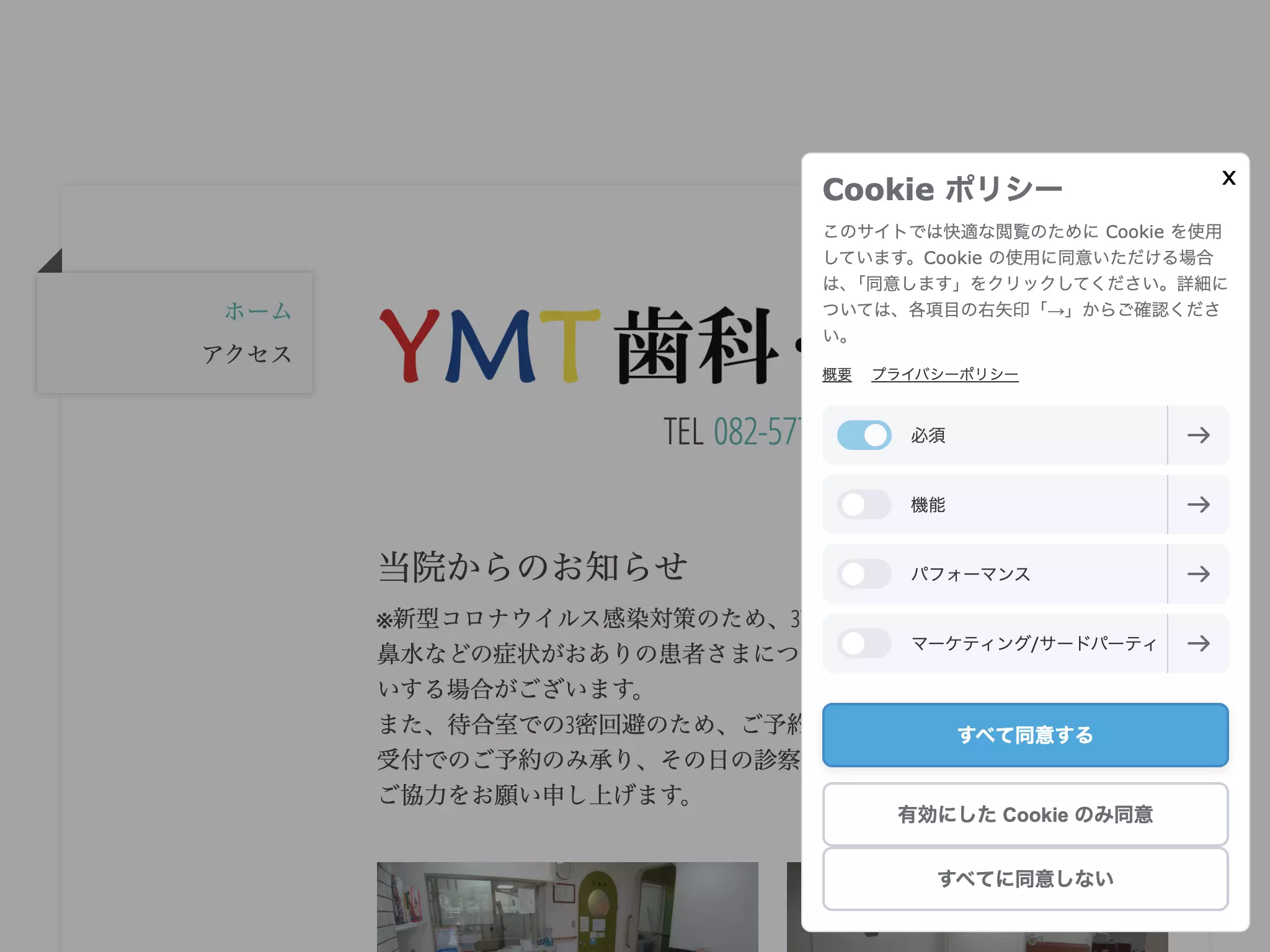 ＹＭＴ歯科・矯正歯科の画像