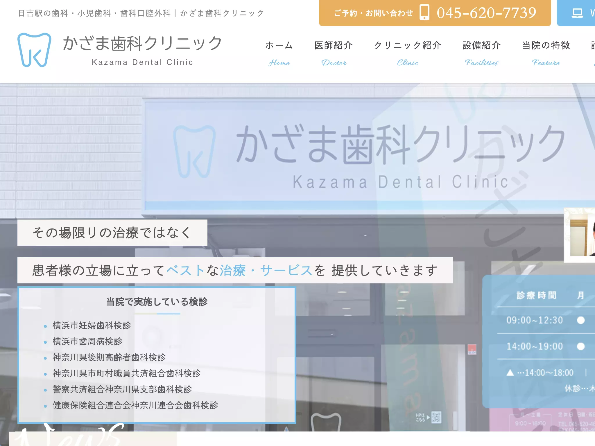 かざま歯科クリニック