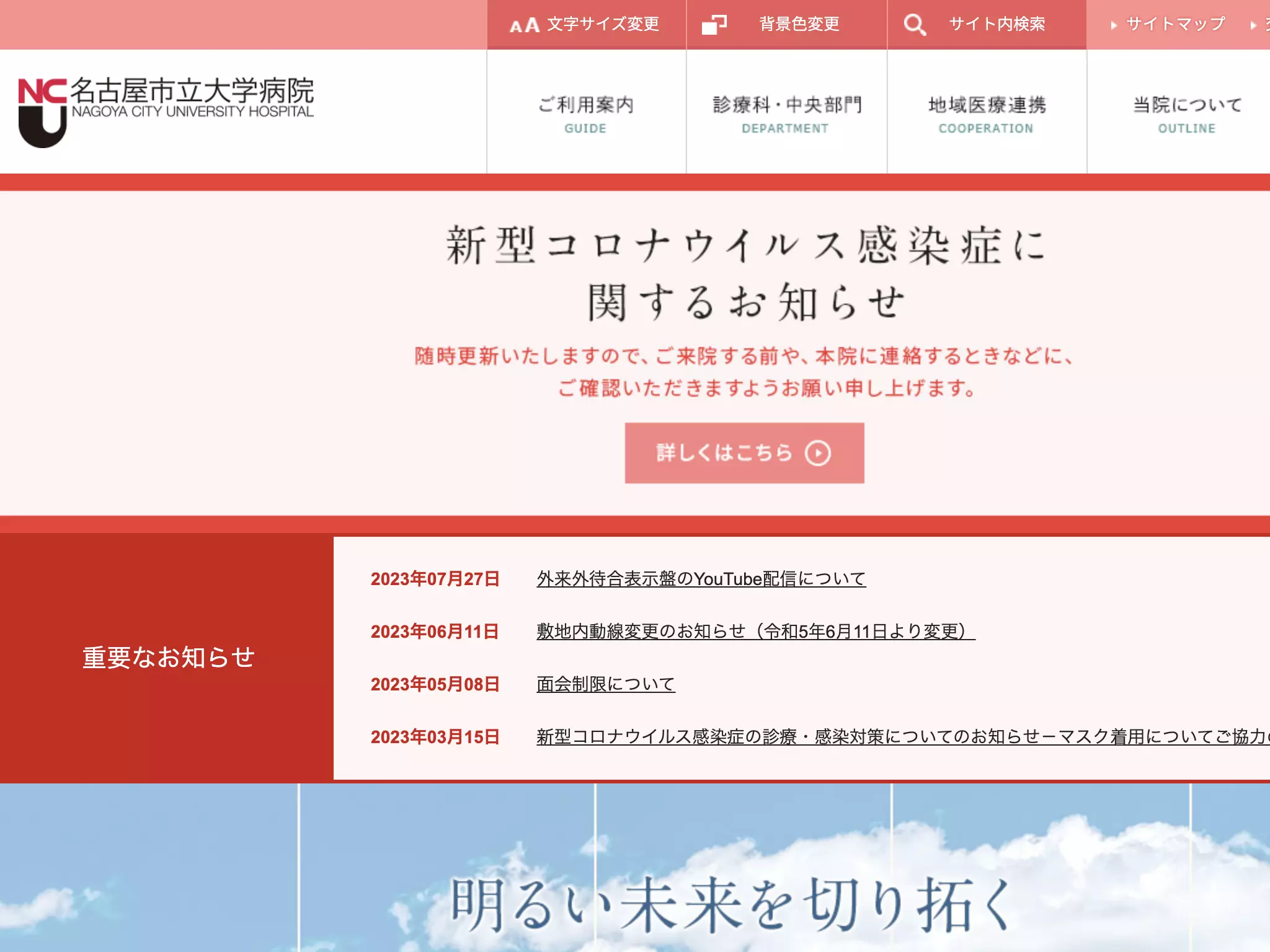 名古屋市立大学病院