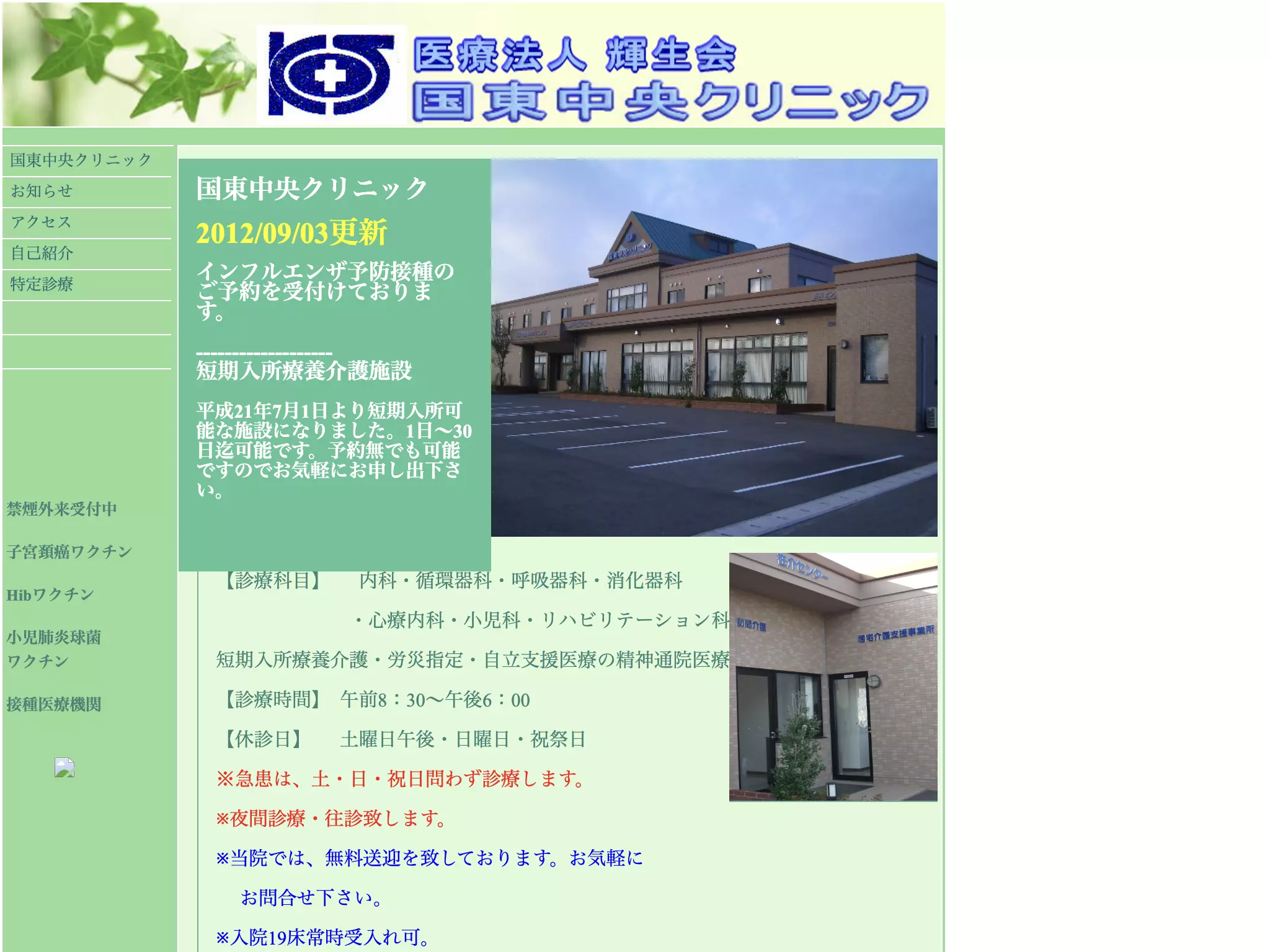 国東中央クリニック