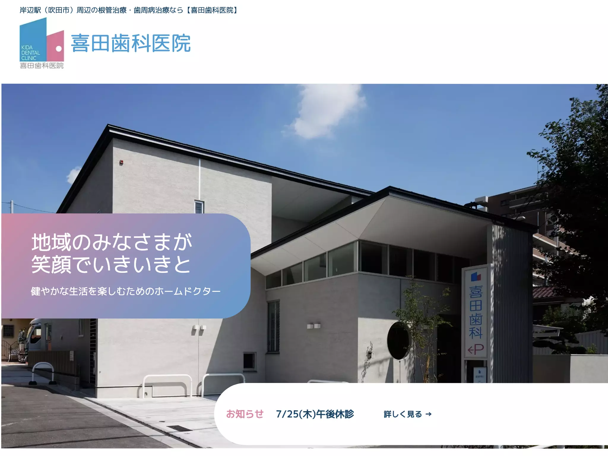 喜田歯科医院