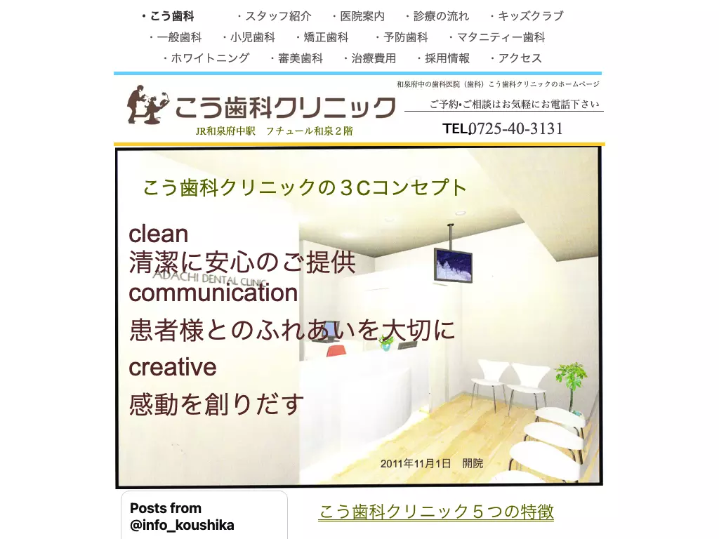 こう歯科クリニック