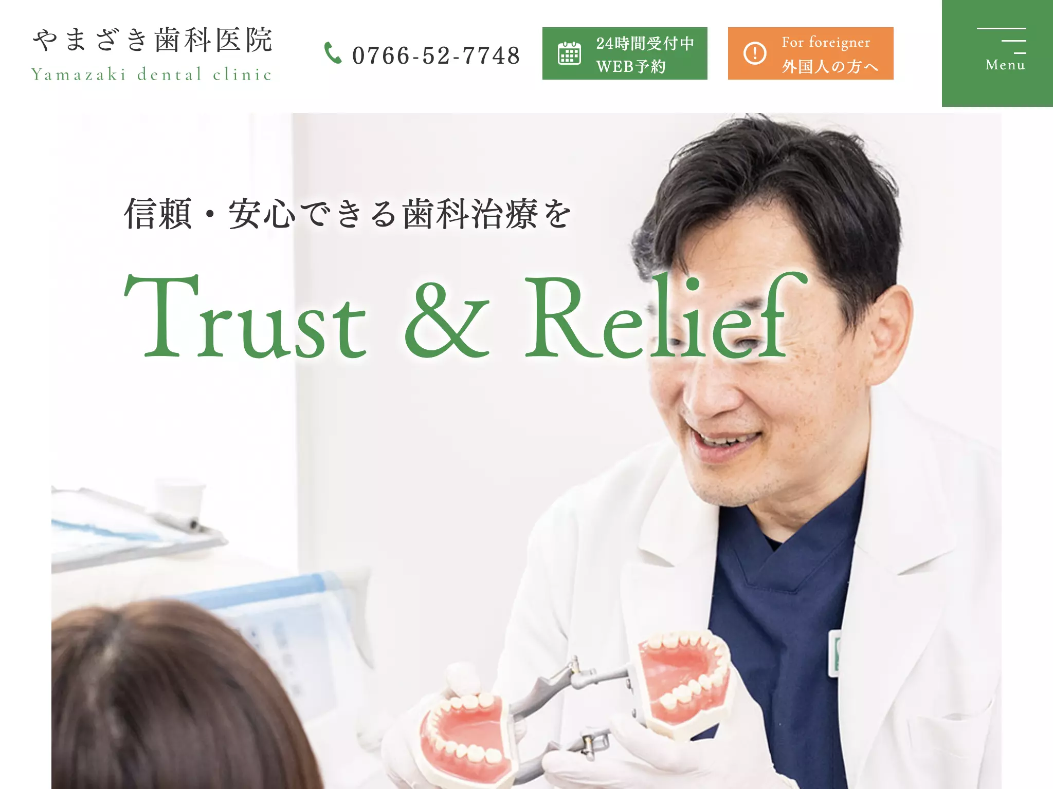 やまざき歯科医院