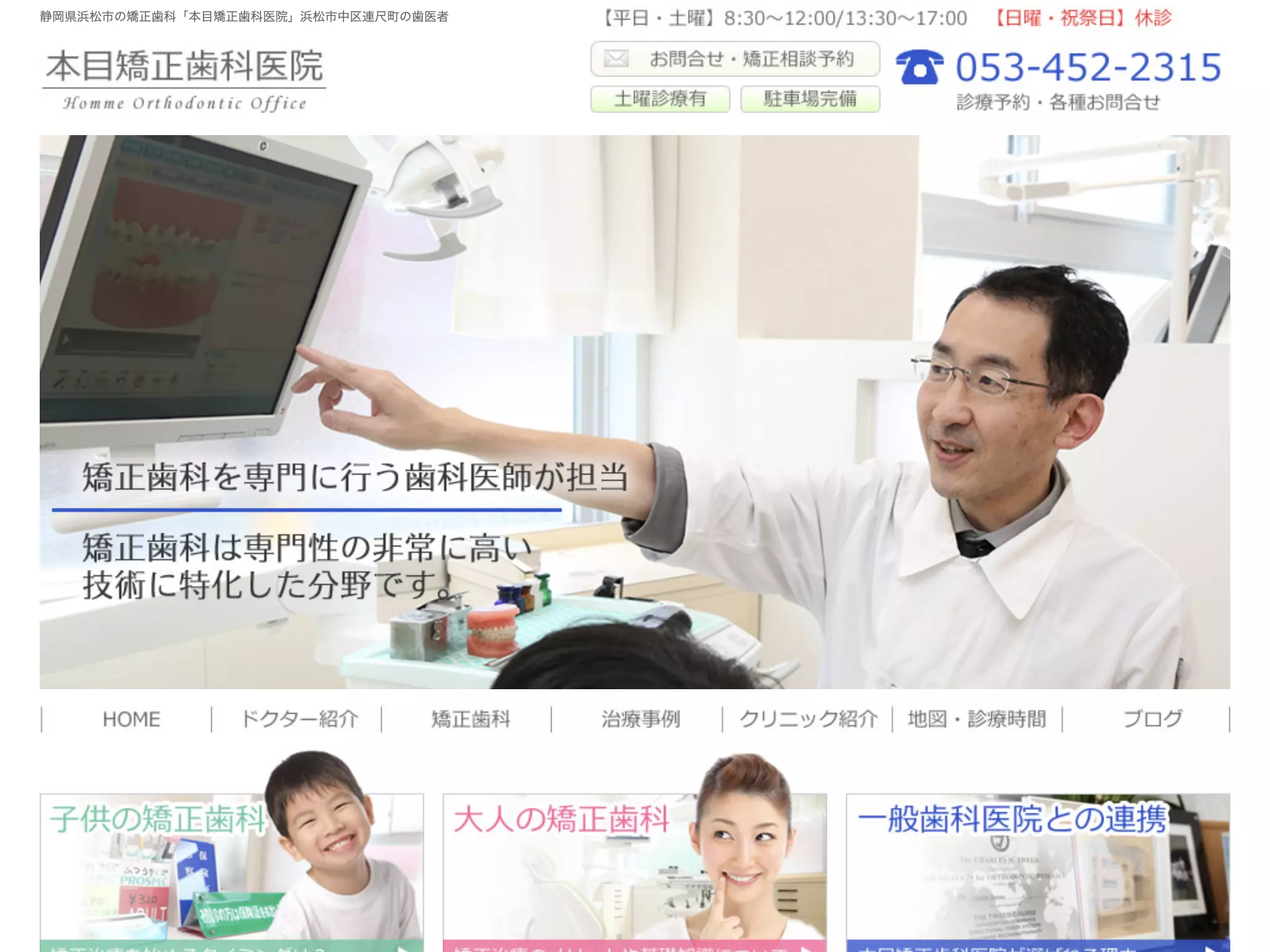 本目矯正歯科医院