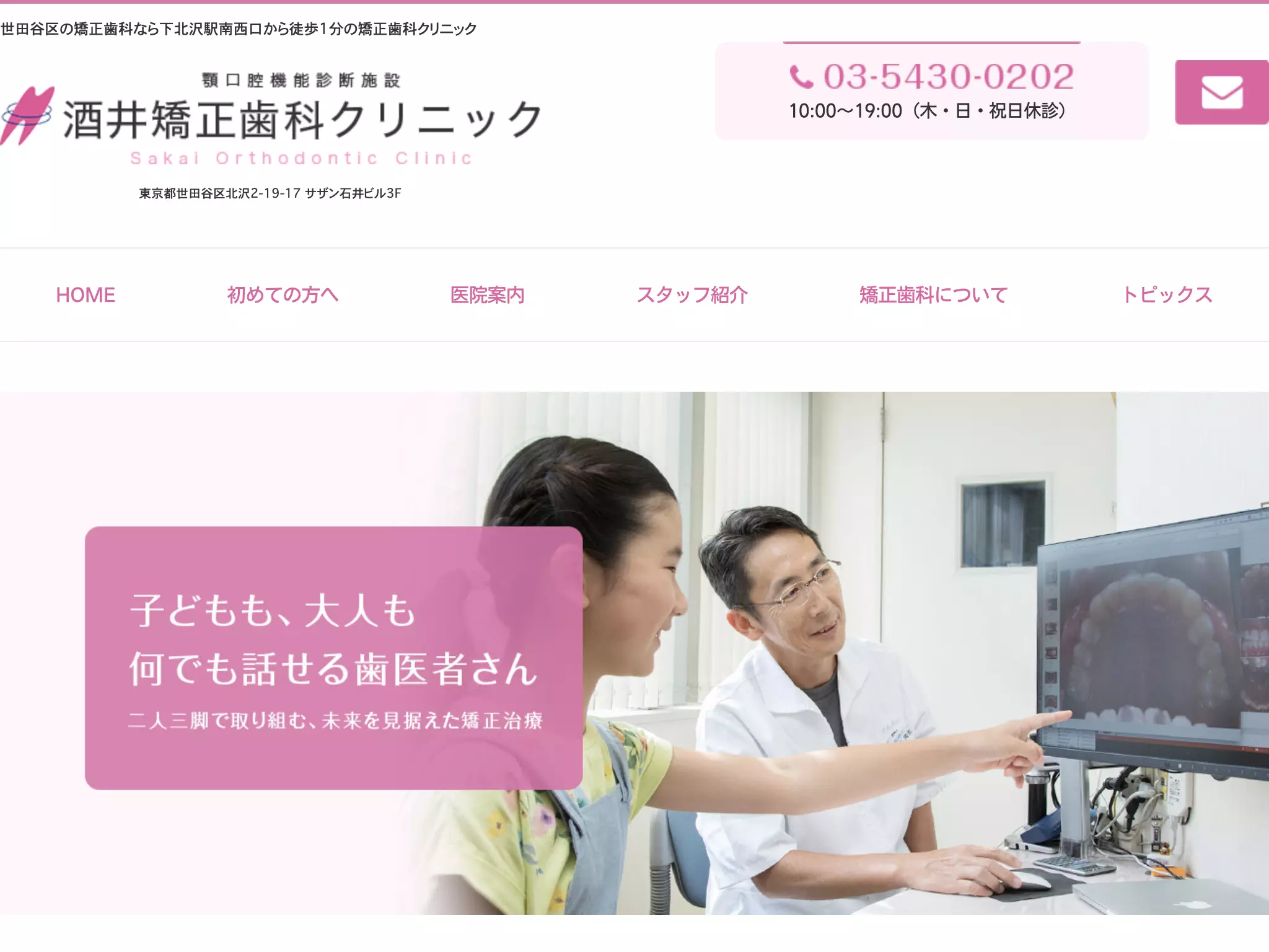 酒井矯正歯科クリニック
