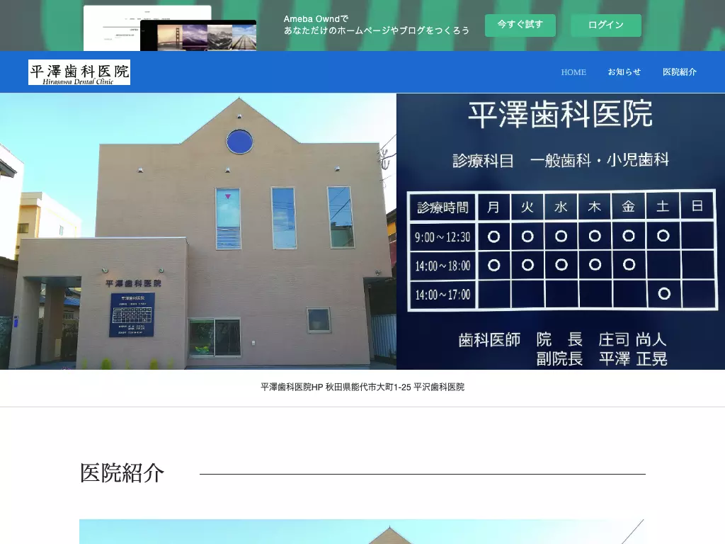 平沢歯科医院