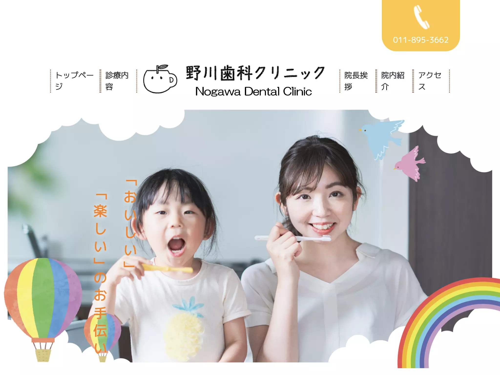 野川歯科クリニック