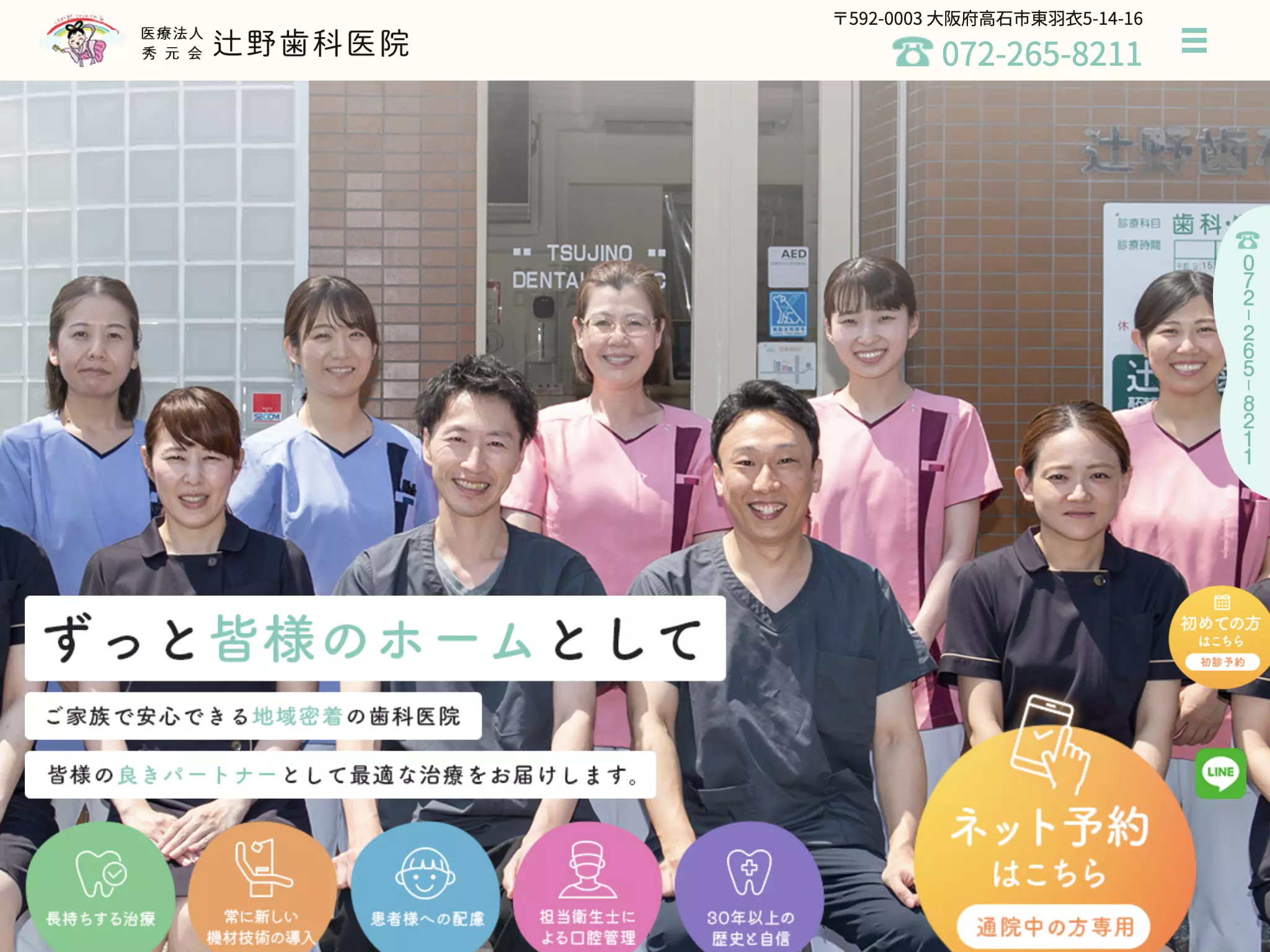 医療法人秀元会辻野歯科医院