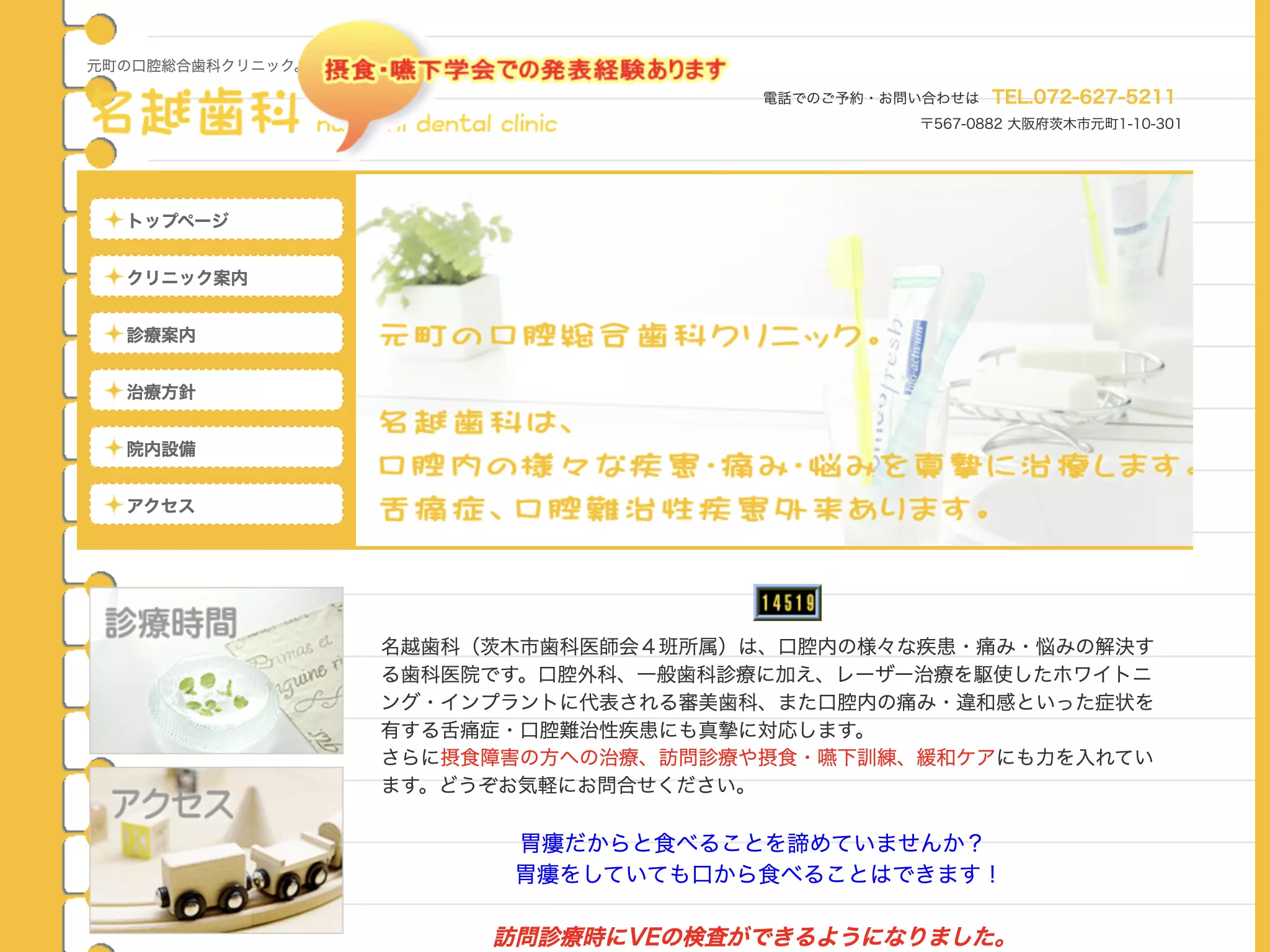 名越歯科診療所