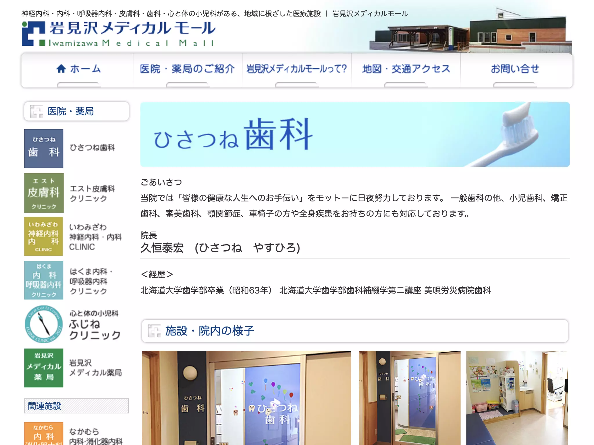 ひさつね歯科