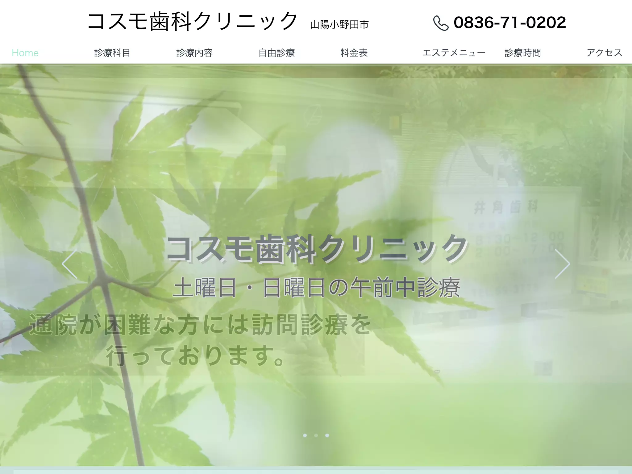 コスモ歯科クリニック