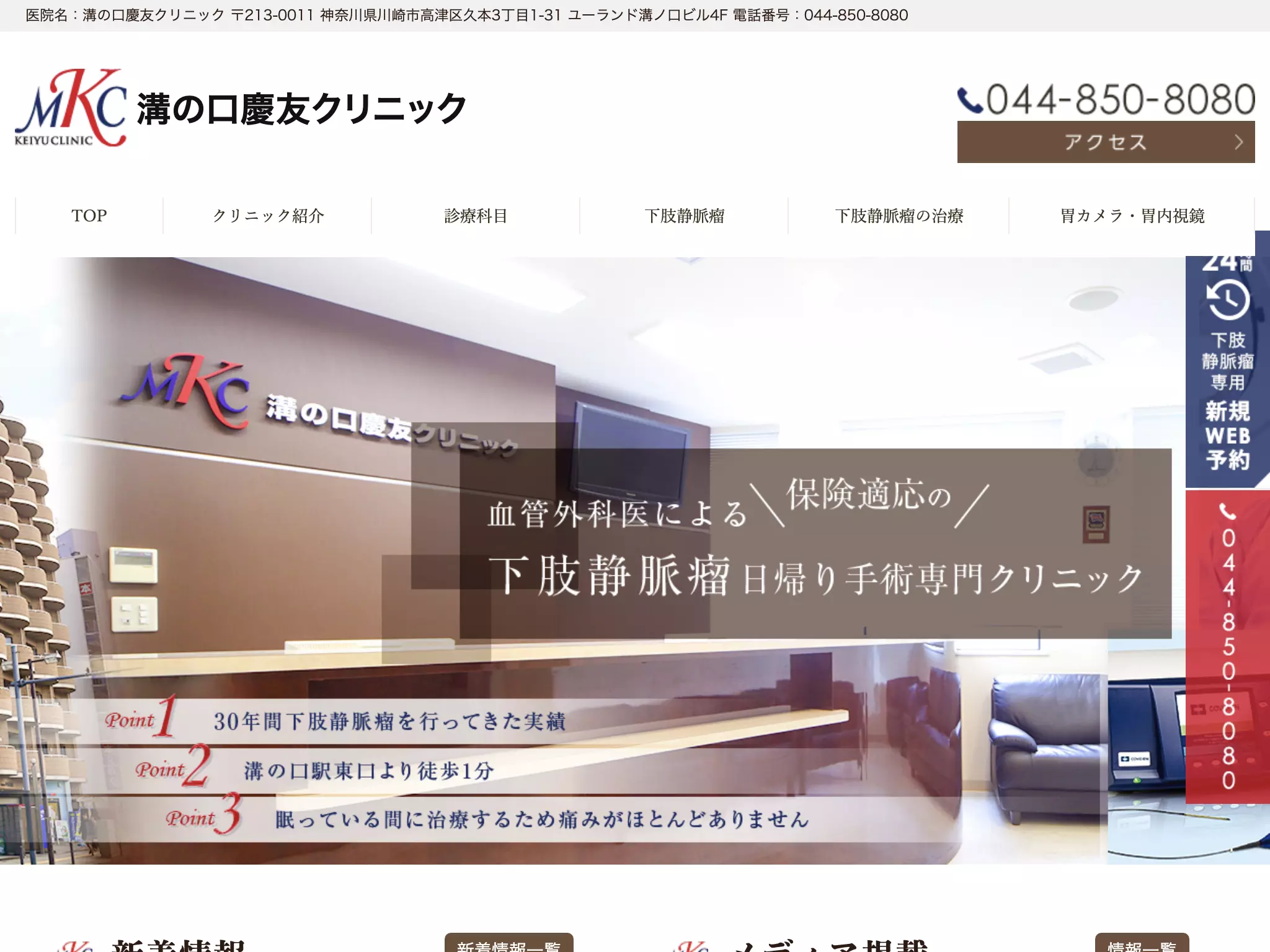 溝の口慶友クリニック