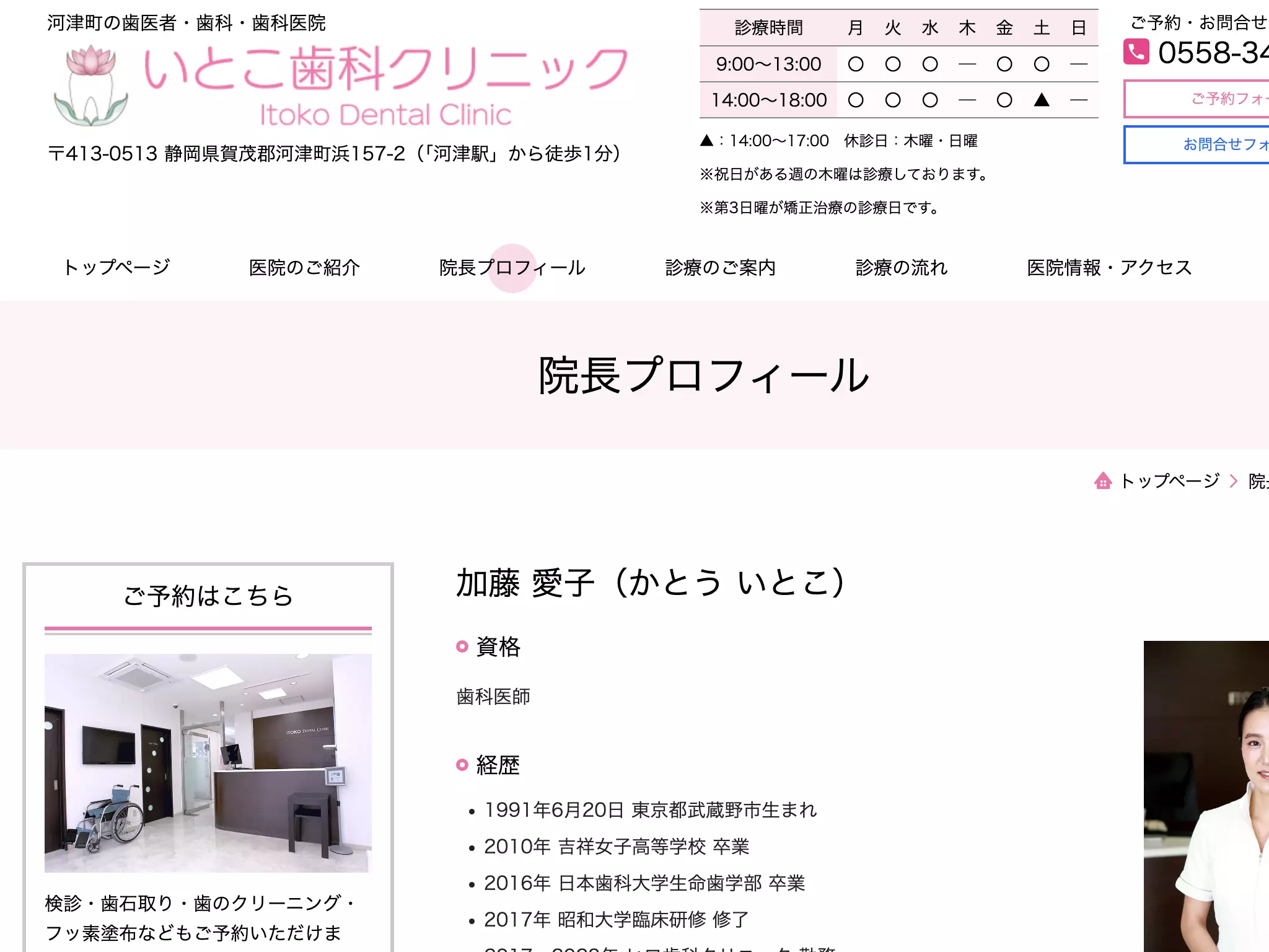 いとこ歯科クリニック