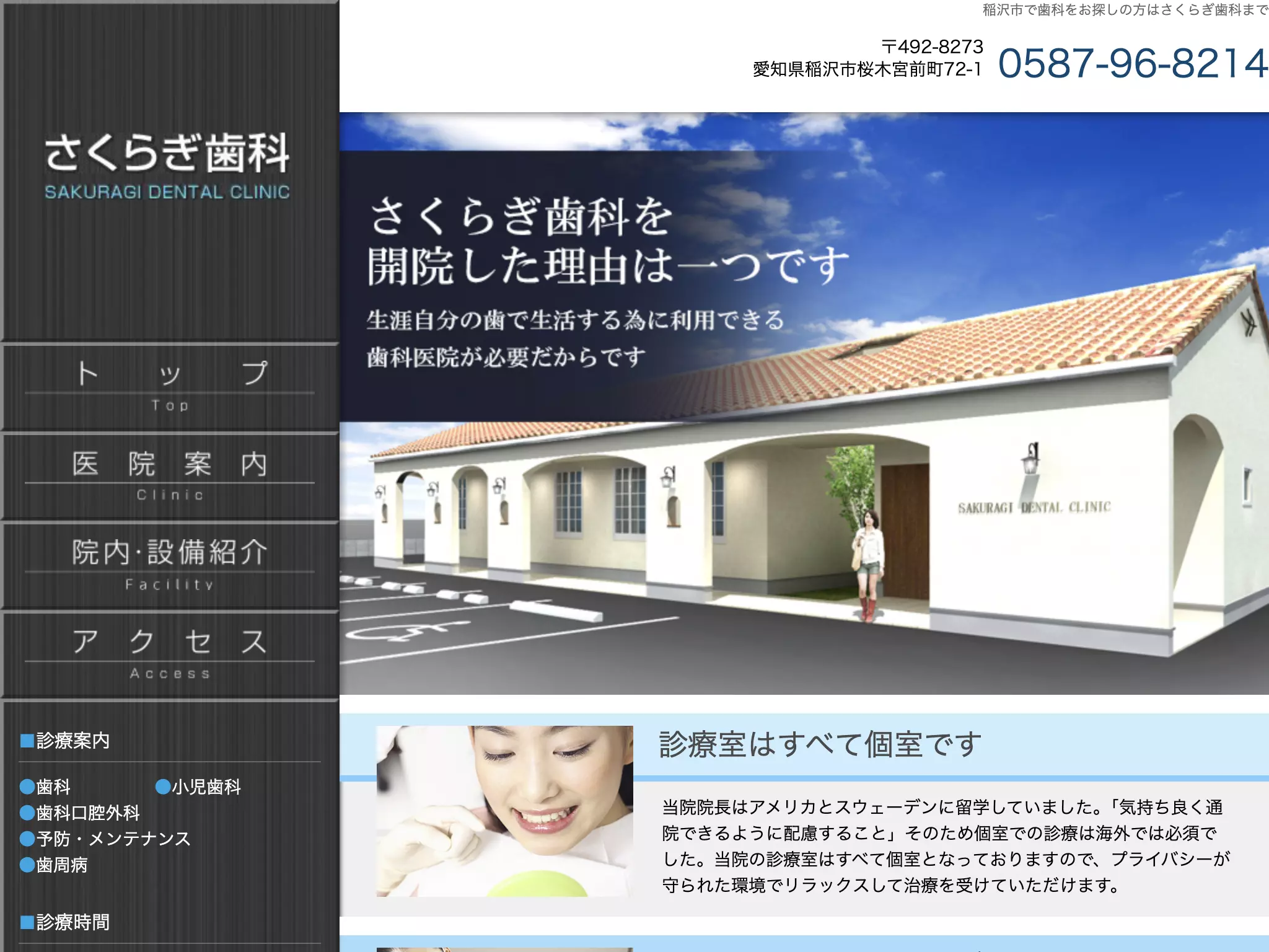 さくら木歯科