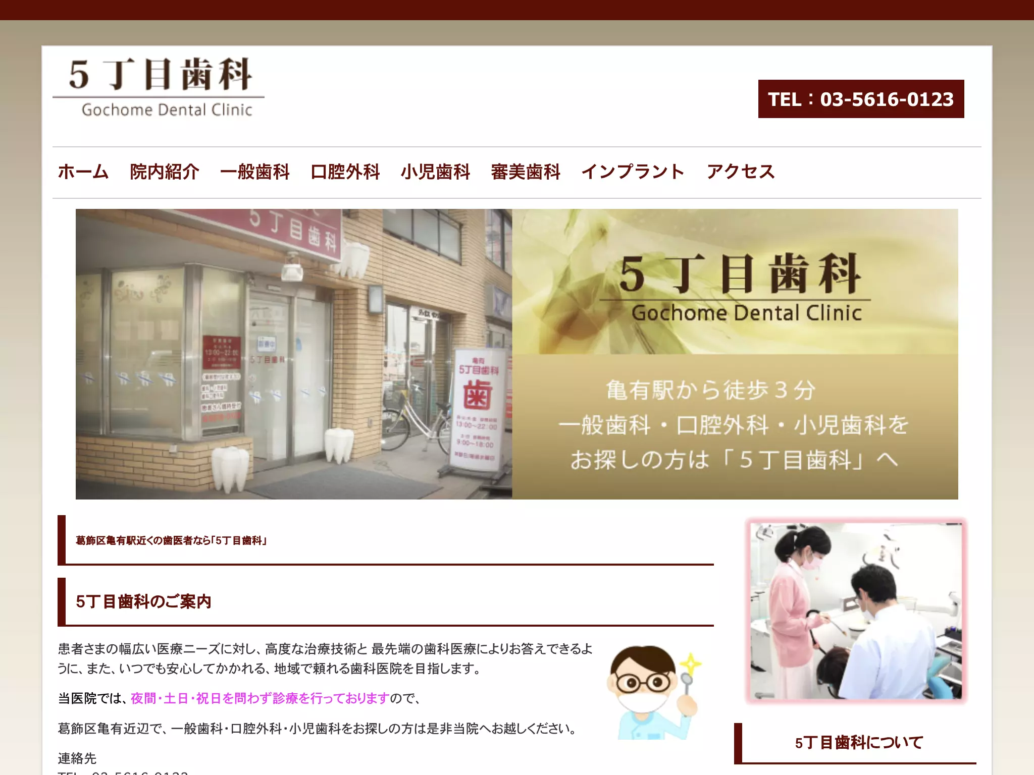 ５丁目歯科
