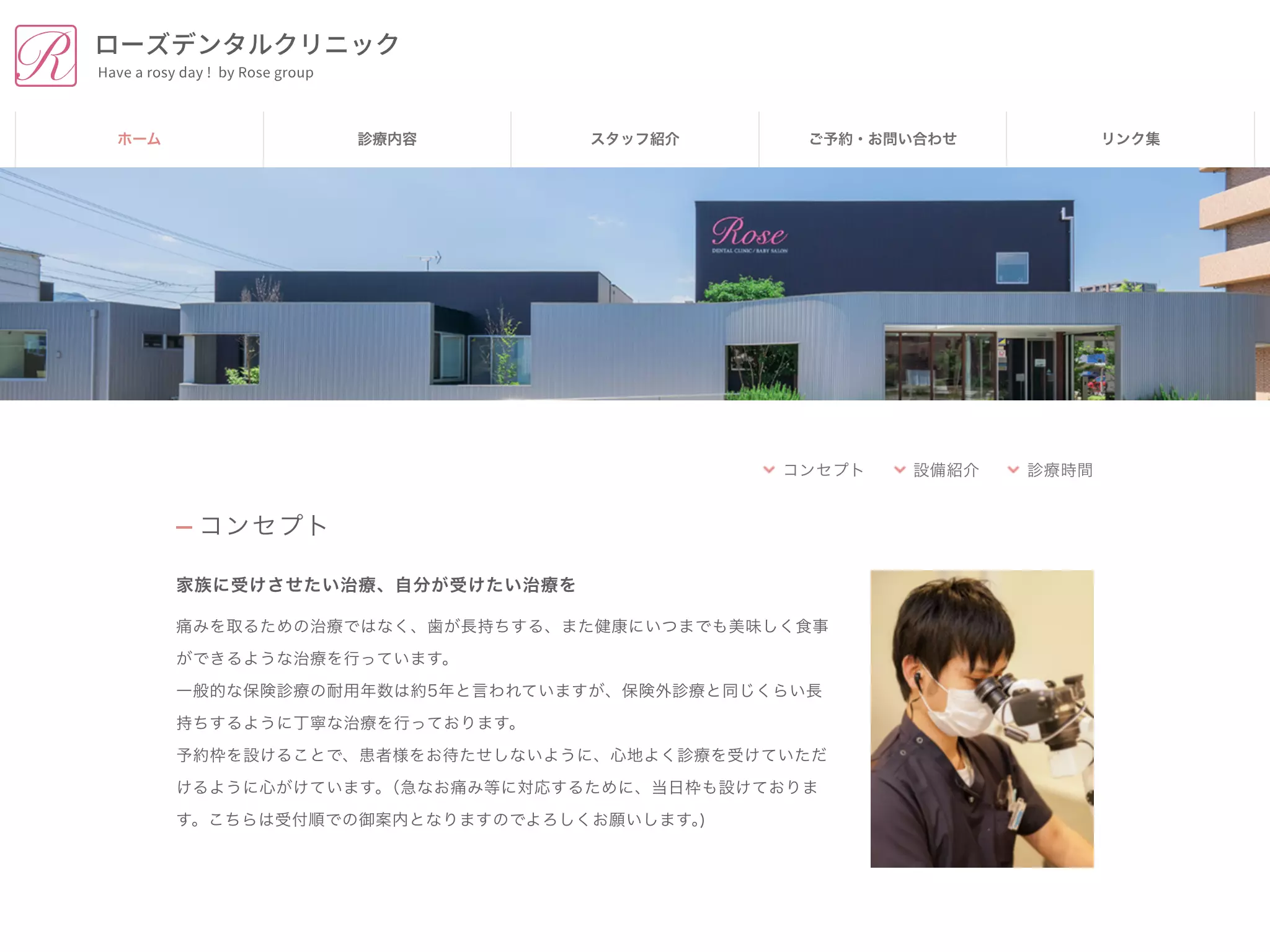 ローズデンタルクリニック