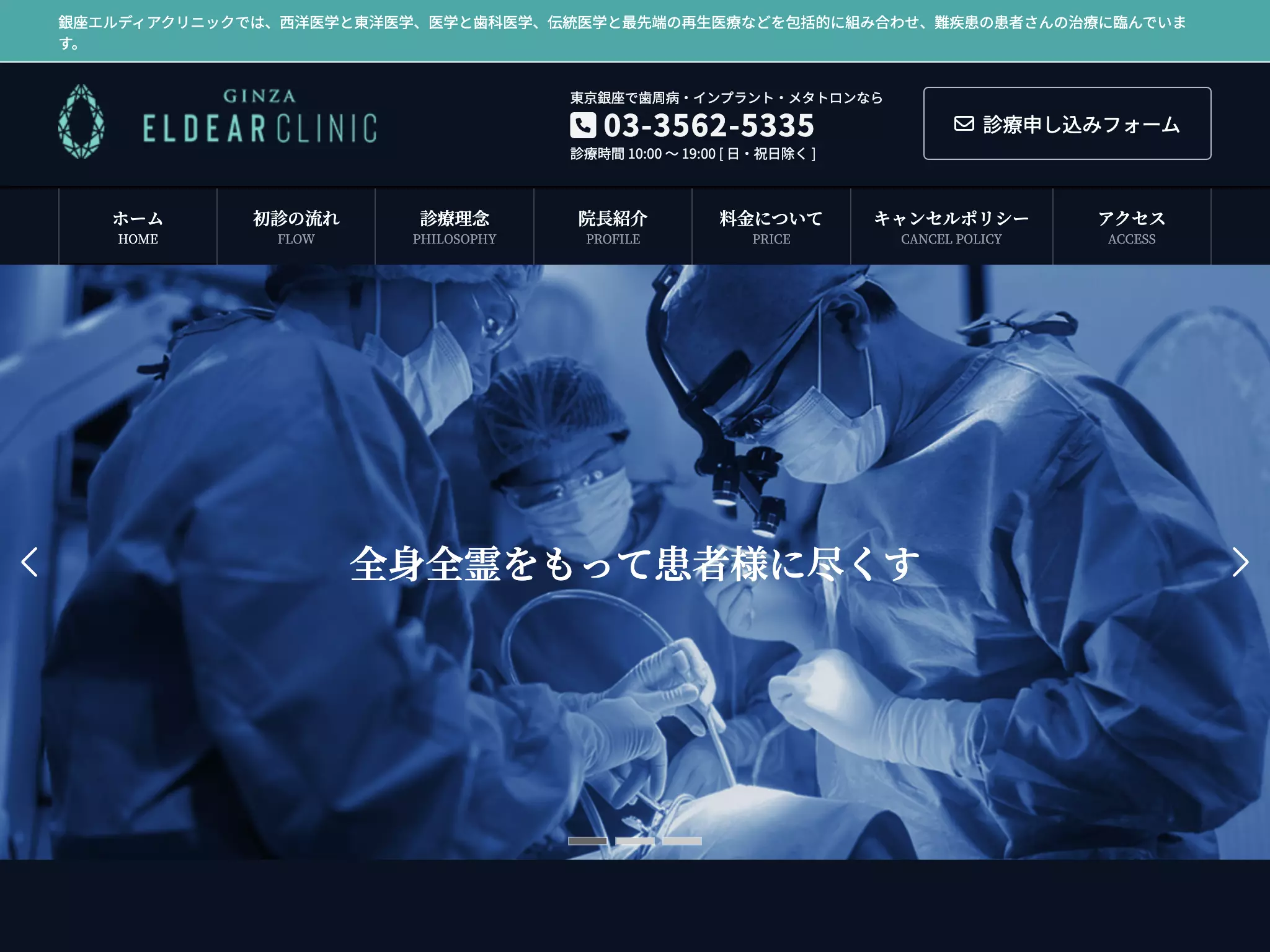 医療法人社団郁栄会　銀座エルディアクリニック