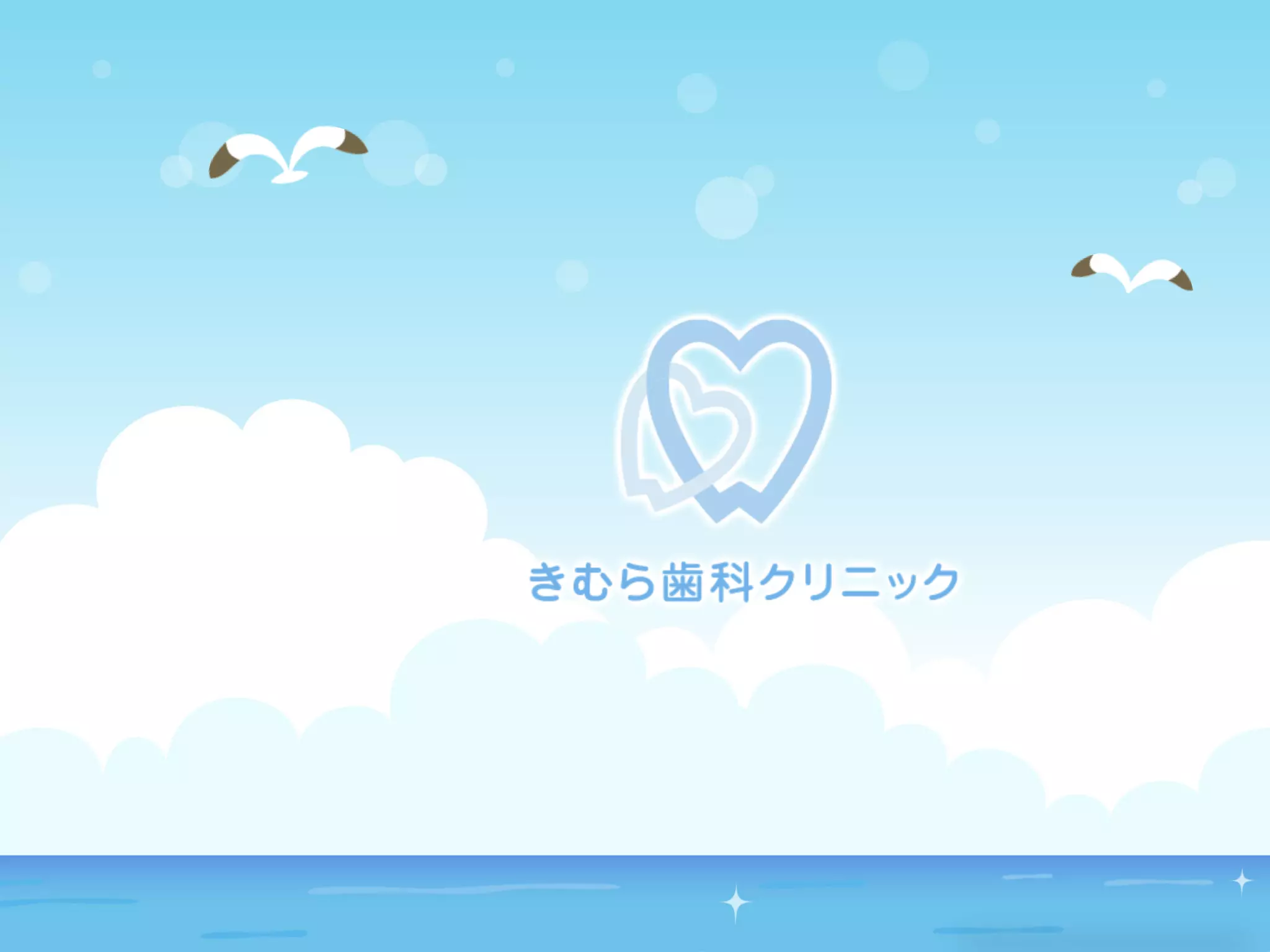 きむら歯科クリニック