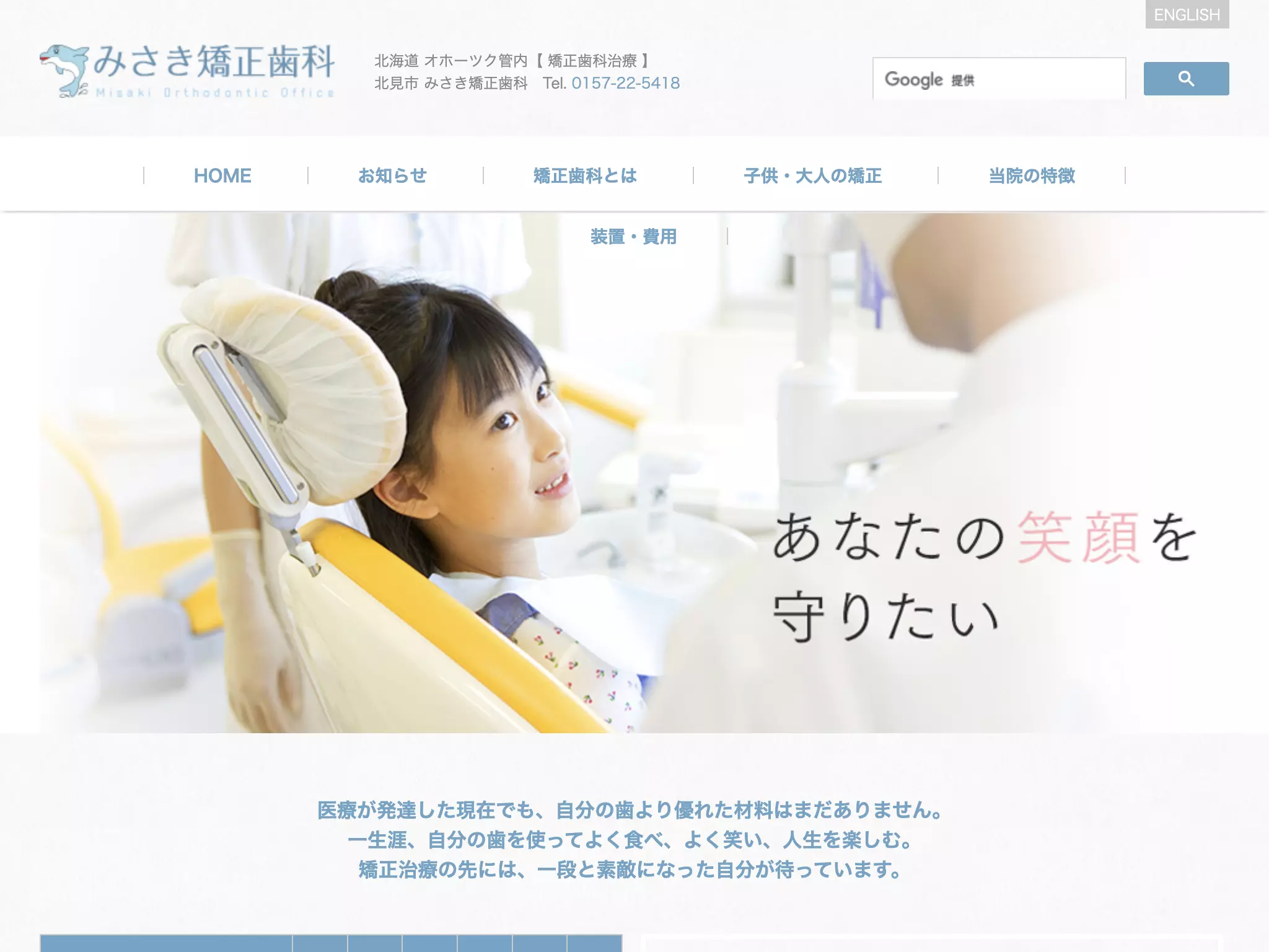 みさき矯正歯科