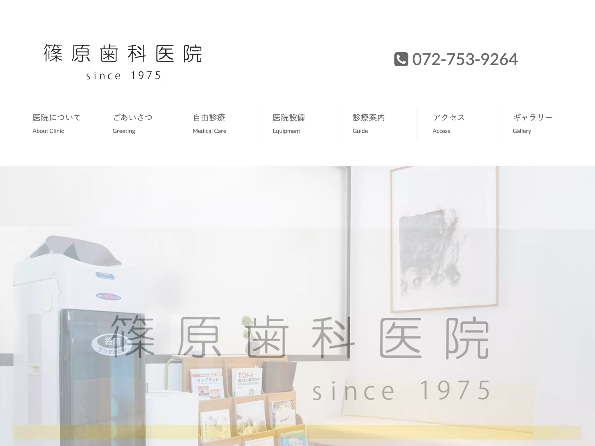 篠原歯科医院