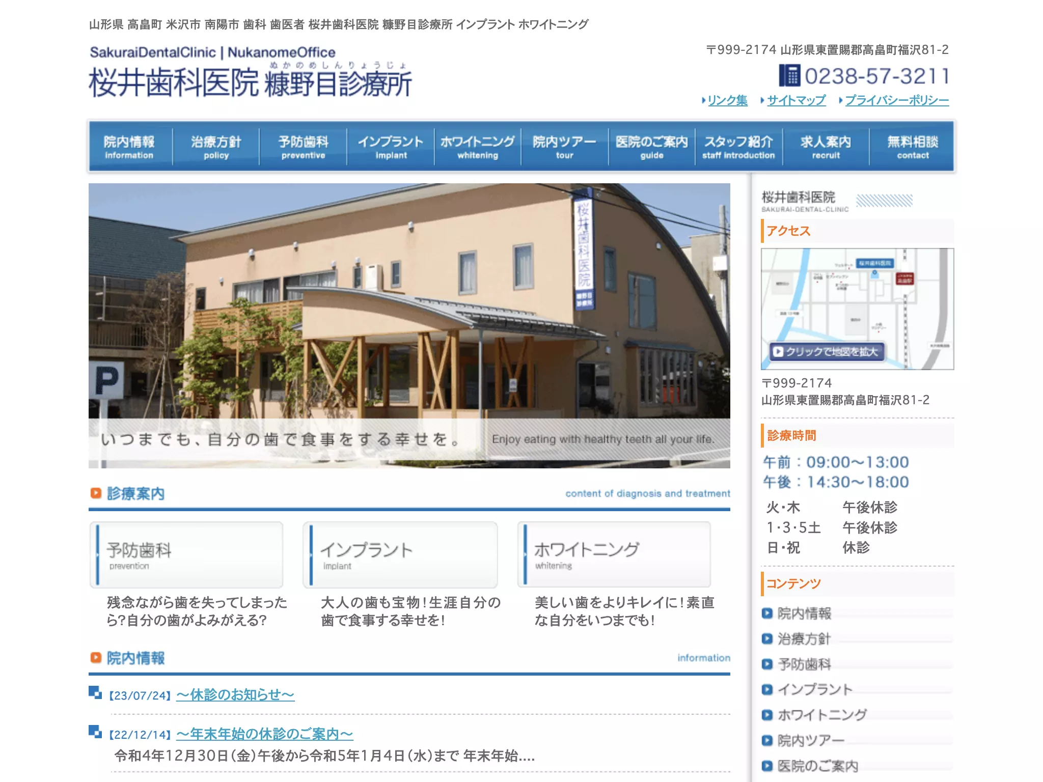 桜井歯科医院糠野目診療所