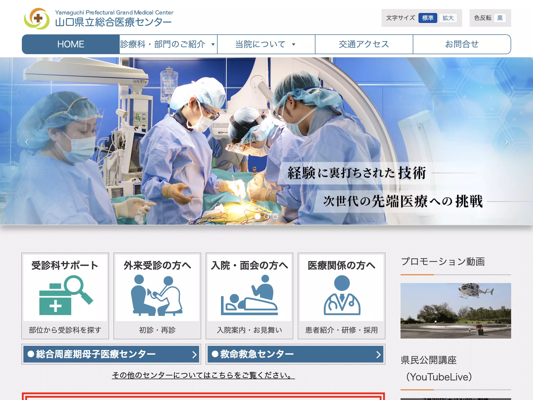 山口県立総合医療センター