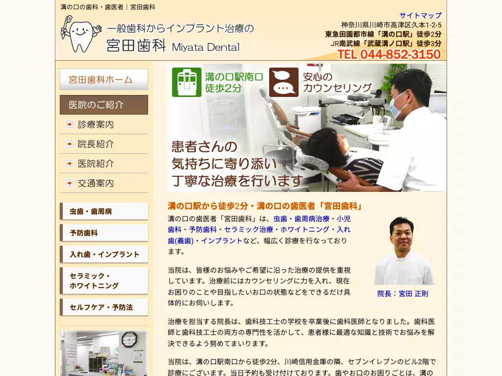 宮田歯科